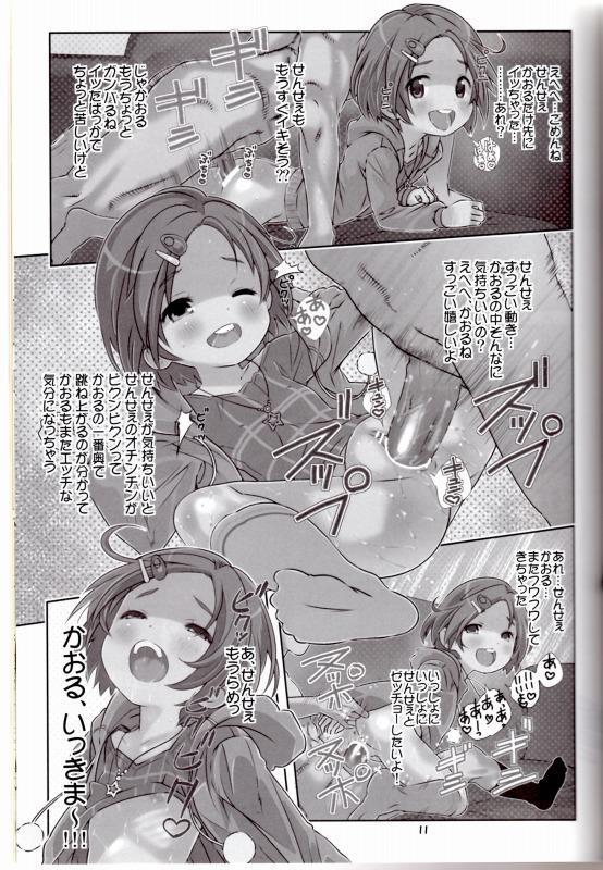 (ぷにケット25) [秒殺狸団 (佐伯達也)] せんせぇはぁはぁはぁはぁだーい好きっ!! (アイドルマスター シンデレラガールズ）