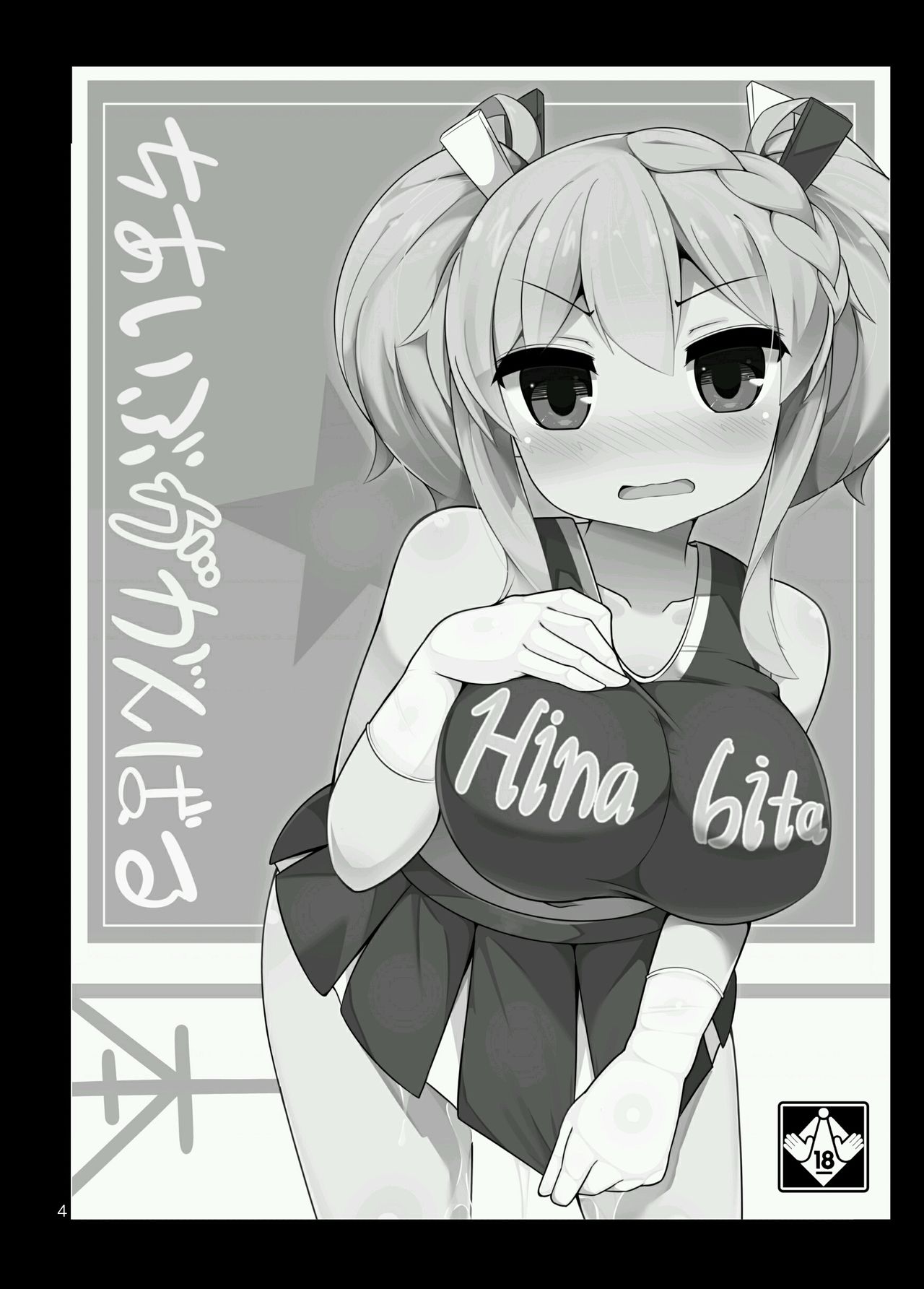 [ふらいでぃっしゅ (じゃっこ)] ちあいぶががんばる本 [DL版]