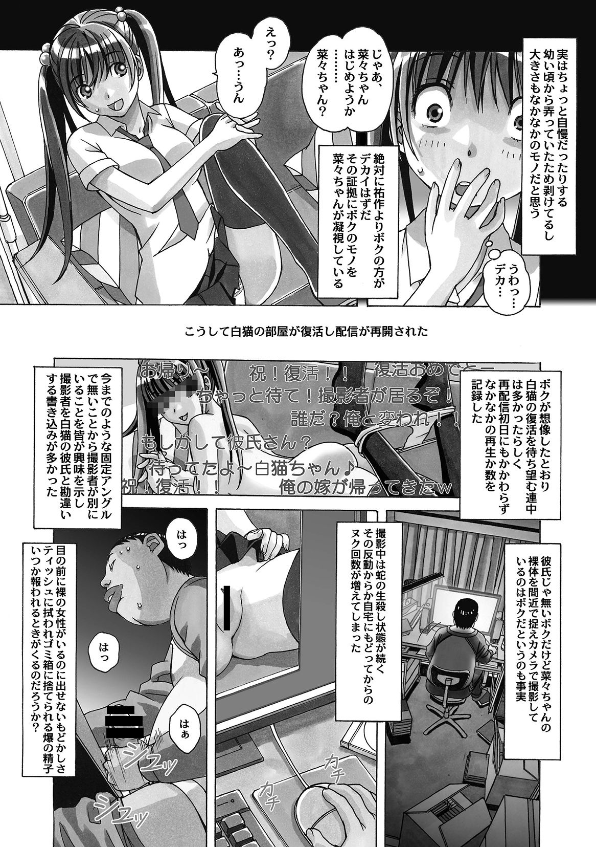 [大人の寓話 (山田太郎(仮名))] 菜々朔望月 [DL版]