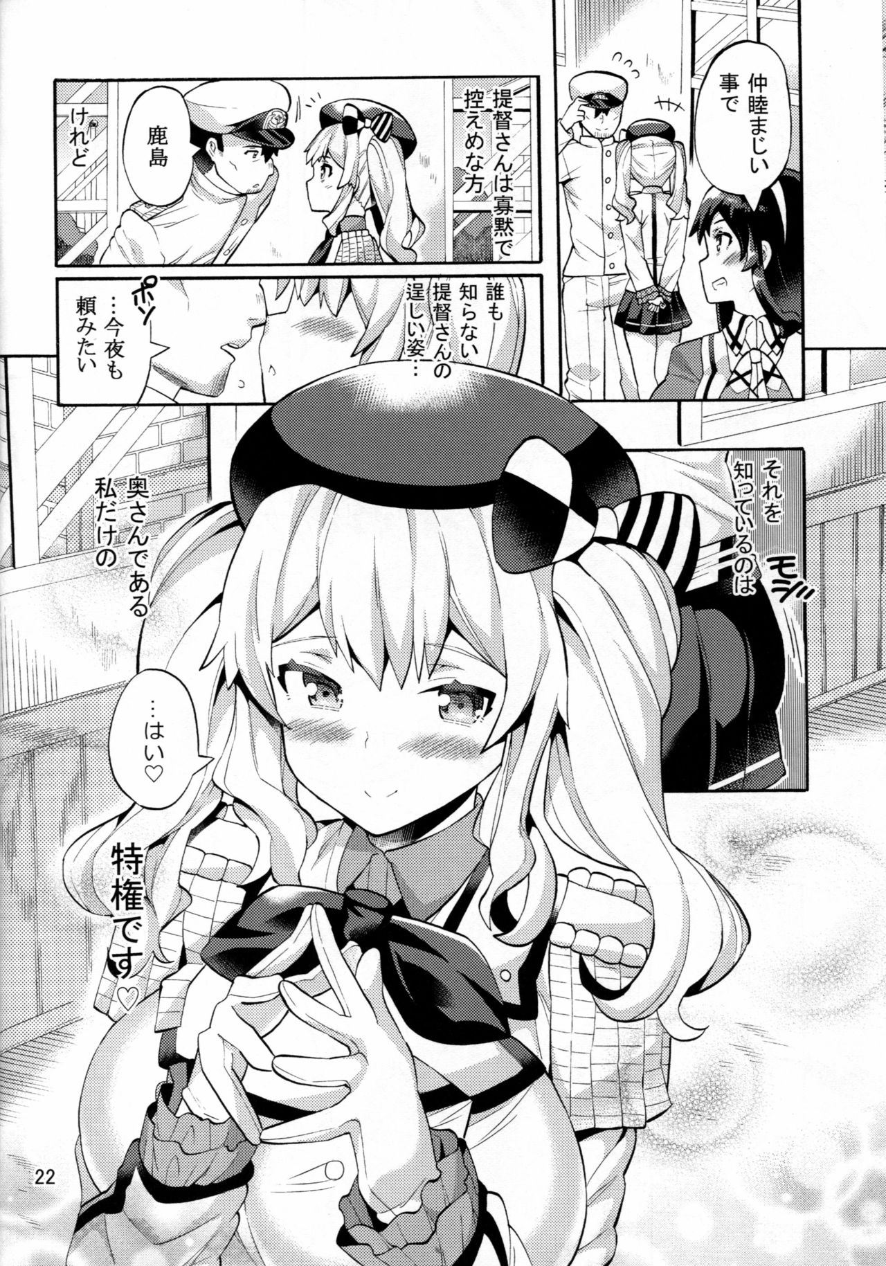 (C91) [じゃばら屋根 (坂井なゆ太)] 新妻鹿島と底無し提督 (艦隊これくしょん -艦これ-)