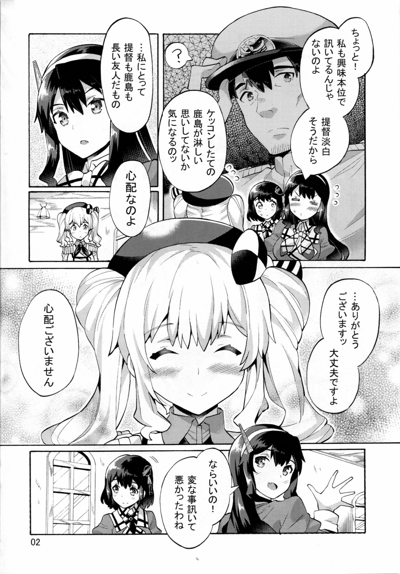 (C91) [じゃばら屋根 (坂井なゆ太)] 新妻鹿島と底無し提督 (艦隊これくしょん -艦これ-)