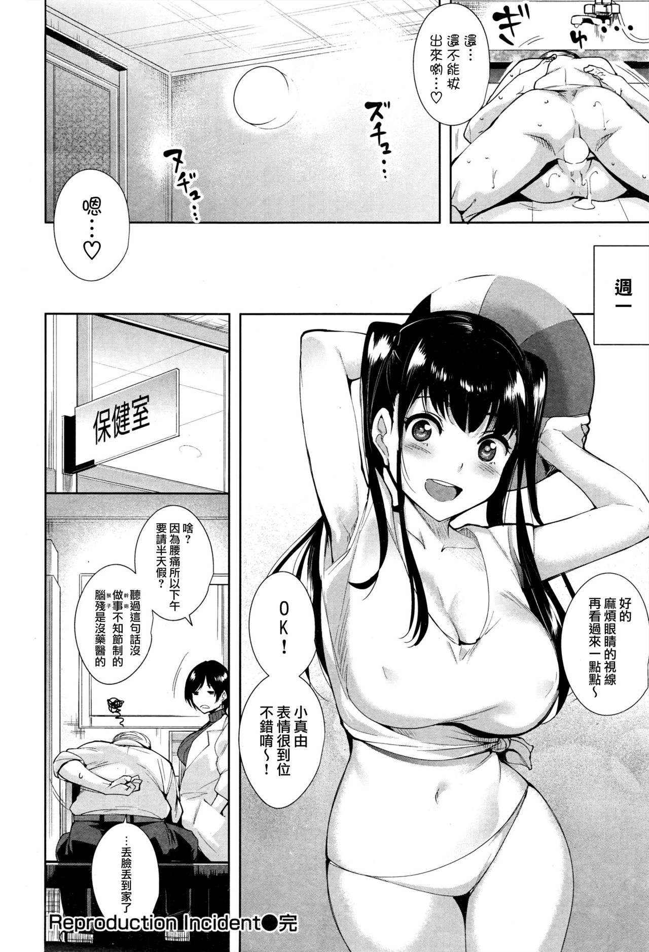 [智弘カイ] Reproduction Incident (COMIC 快楽天ビースト 2016年11月号) [中国翻訳]