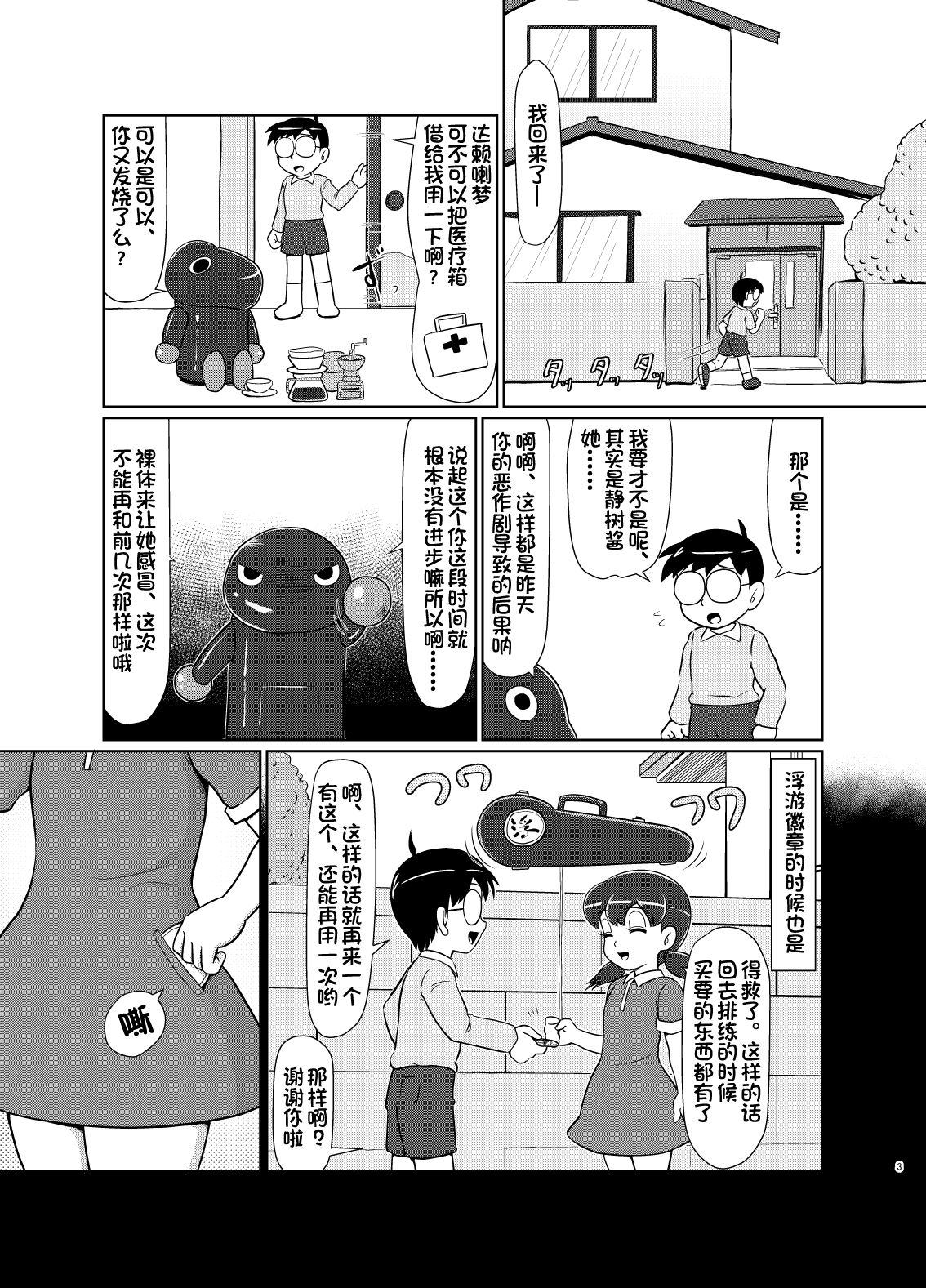 [ギャラクシー銀河 (葉助)] いけないお医者さんごっこ (ドラえもん) [中国翻訳] [DL版]