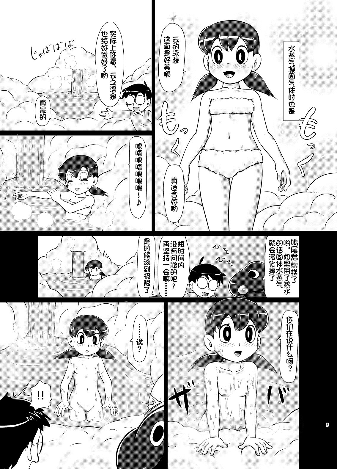 [ギャラクシー銀河 (葉助)] いけないお医者さんごっこ (ドラえもん) [中国翻訳] [DL版]