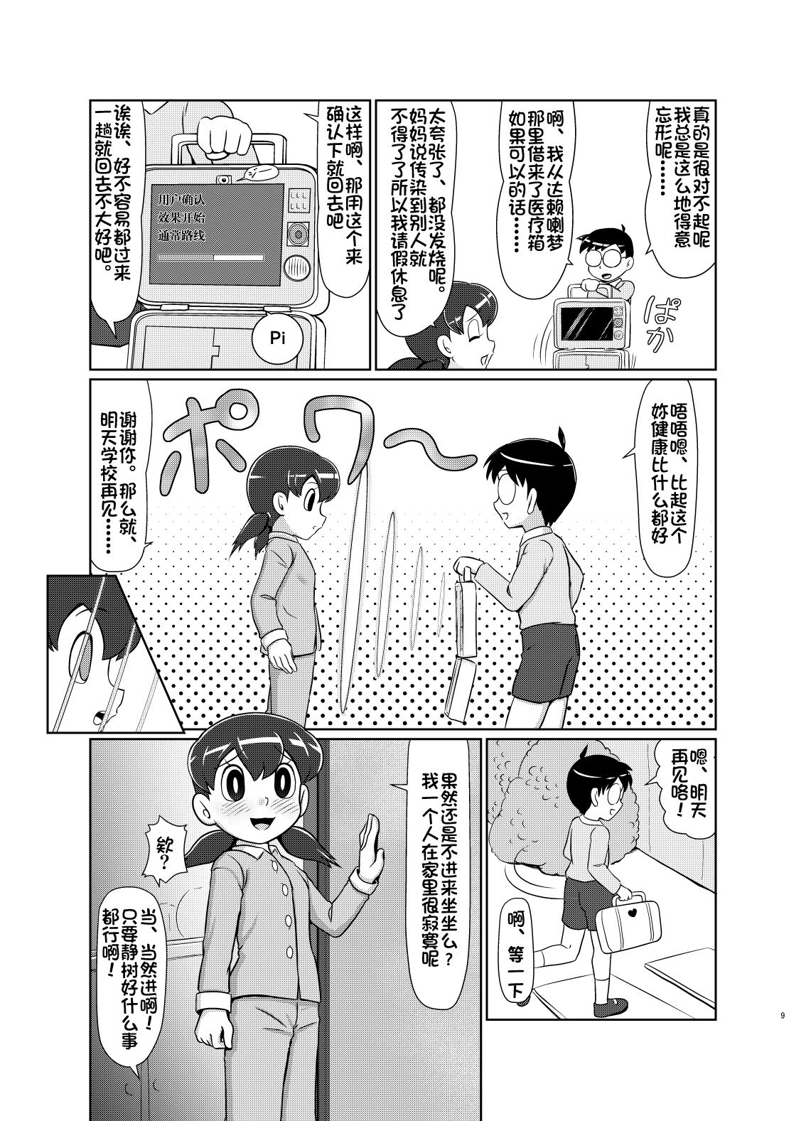 [ギャラクシー銀河 (葉助)] いけないお医者さんごっこ (ドラえもん) [中国翻訳] [DL版]