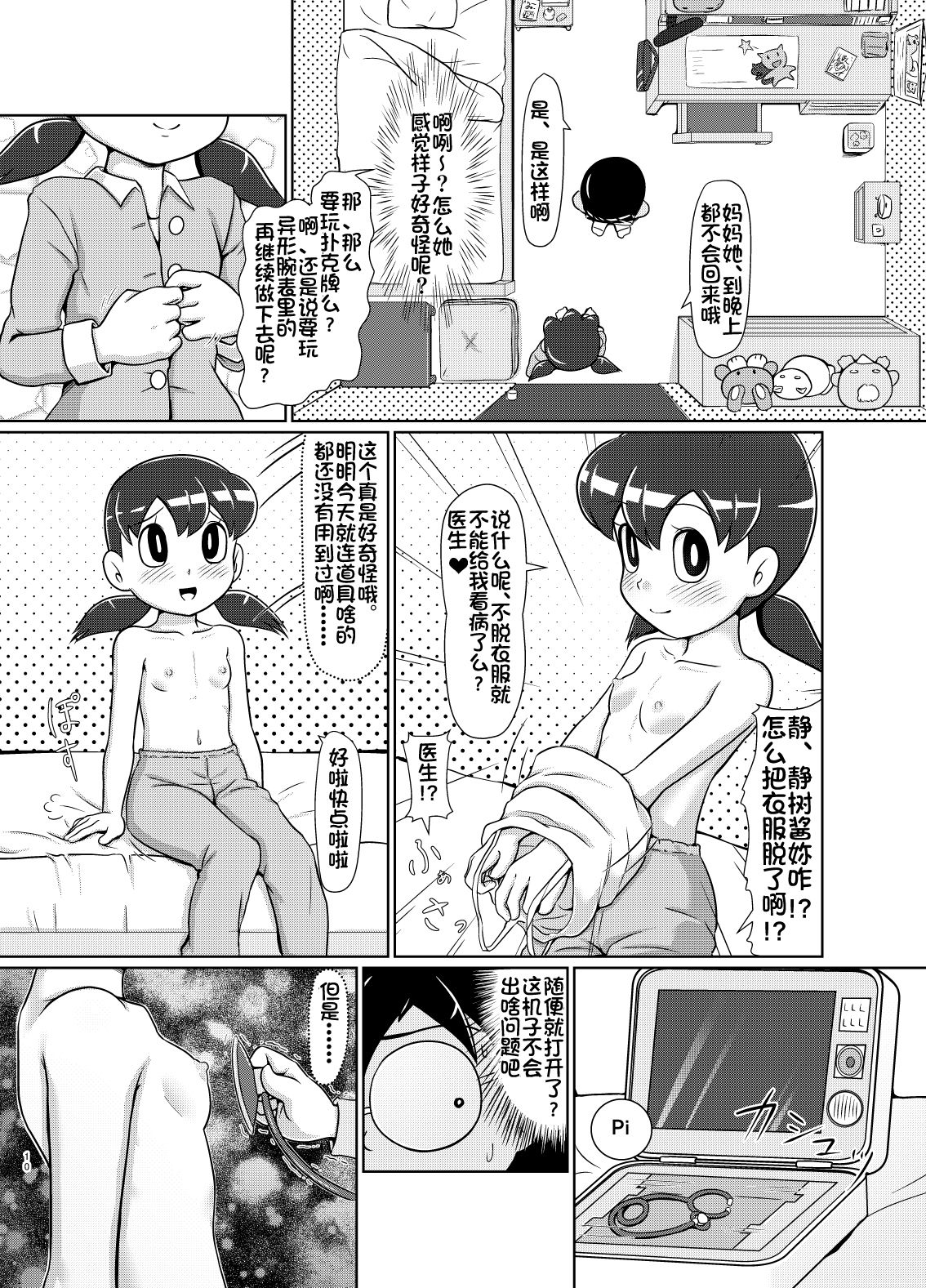 [ギャラクシー銀河 (葉助)] いけないお医者さんごっこ (ドラえもん) [中国翻訳] [DL版]