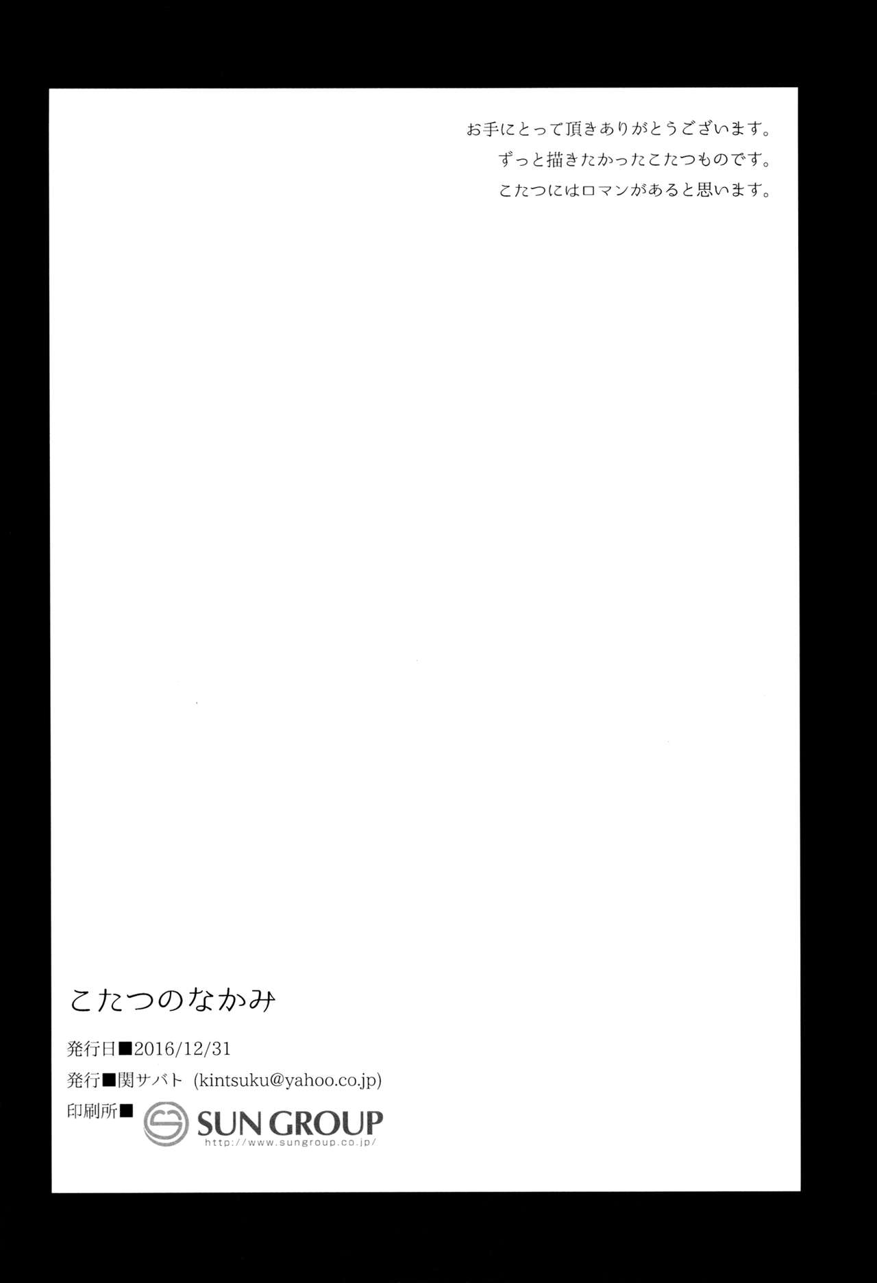 (C91) [関サバト (作)] こたつのなかみ [英訳]