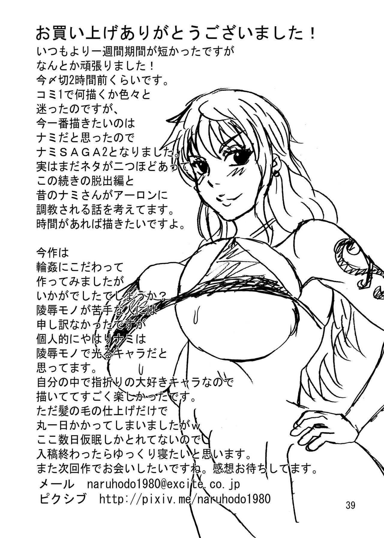 [NARUHO堂 (なるほど)] ナミSAGA2 (ワンピース) [DL版]