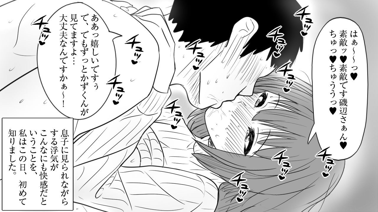 [もうそう屋台] さみしがり屋の人妻は、息子に浮気を見られたい