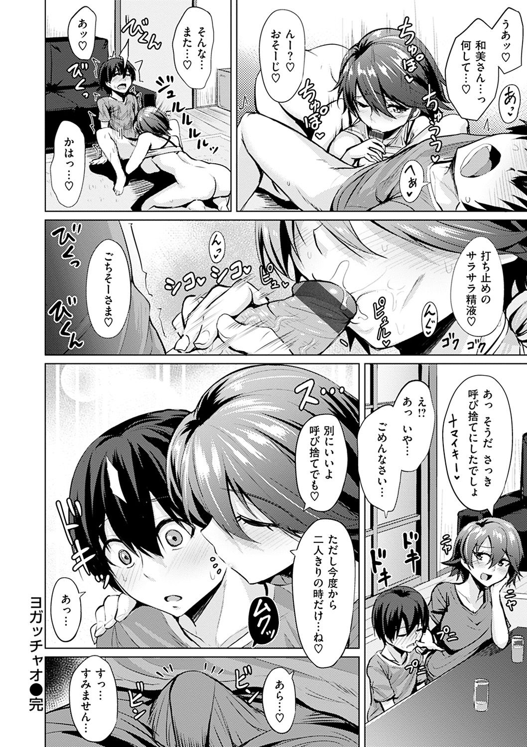 [こっぺ] あまとろシロップ [DL版]