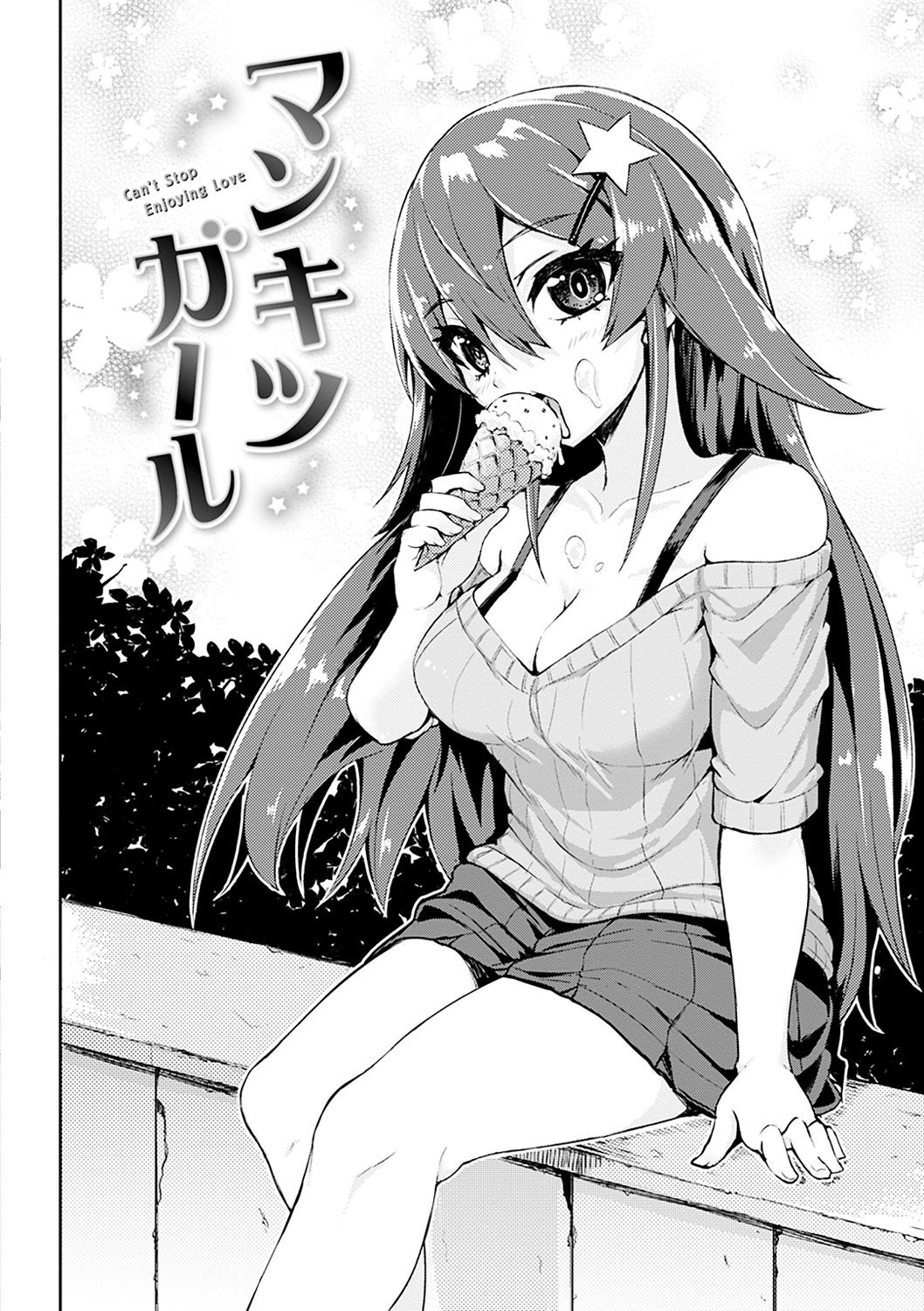 [こっぺ] あまとろシロップ [DL版]