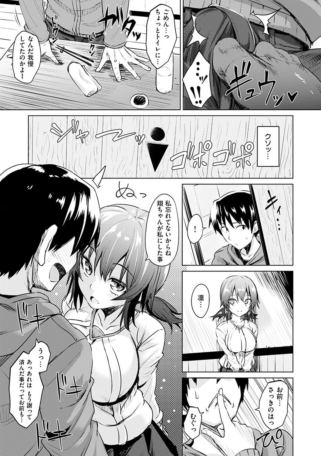 [こっぺ] あまとろシロップ [DL版]