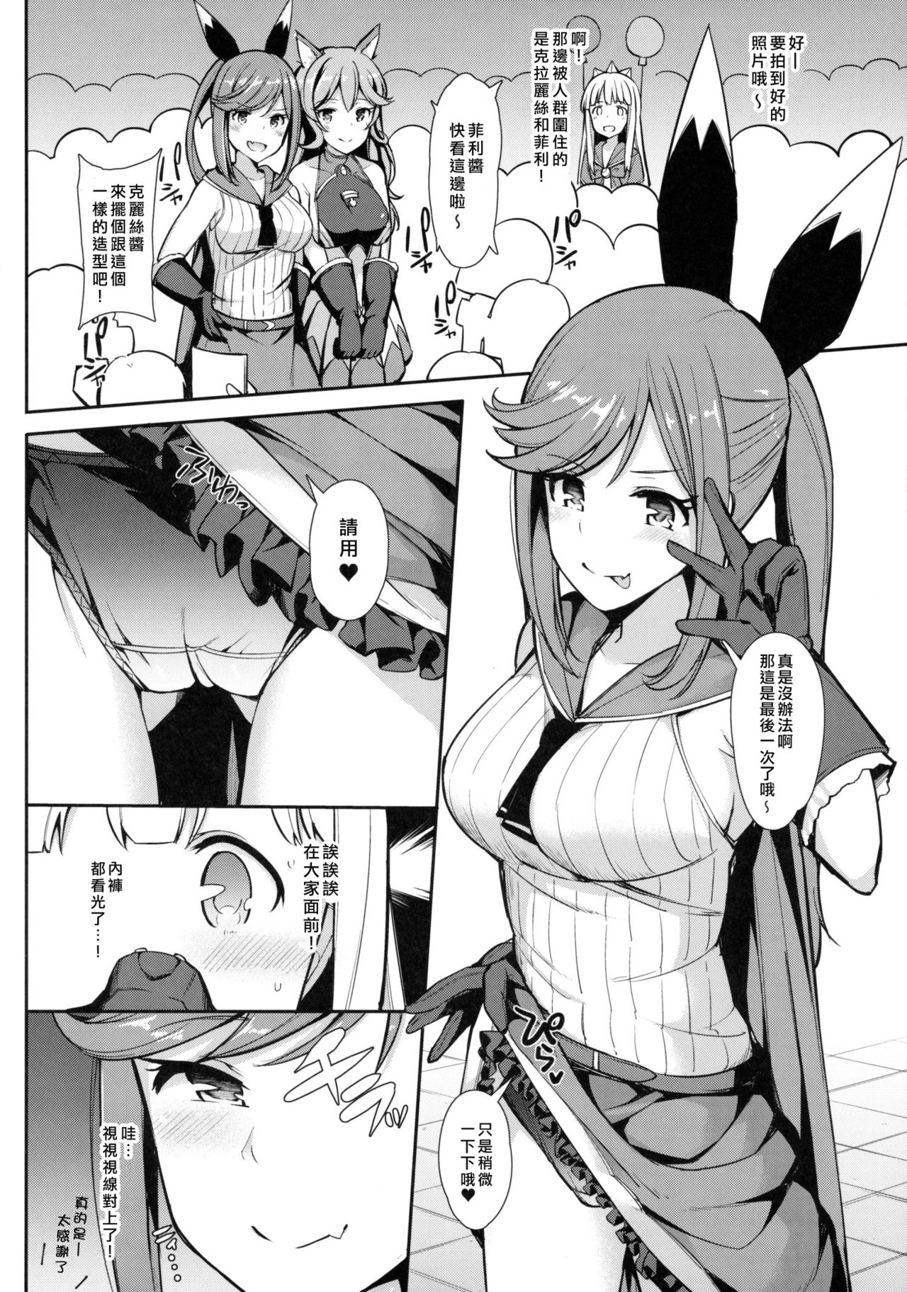 (C91) [H@BREAK (愛瀬郁人)] コミケで逆ナンしてきた彼氏持ちのお姉さんにいっぱい中出ししちゃった (グランブルーファンタジー) [中国翻訳]