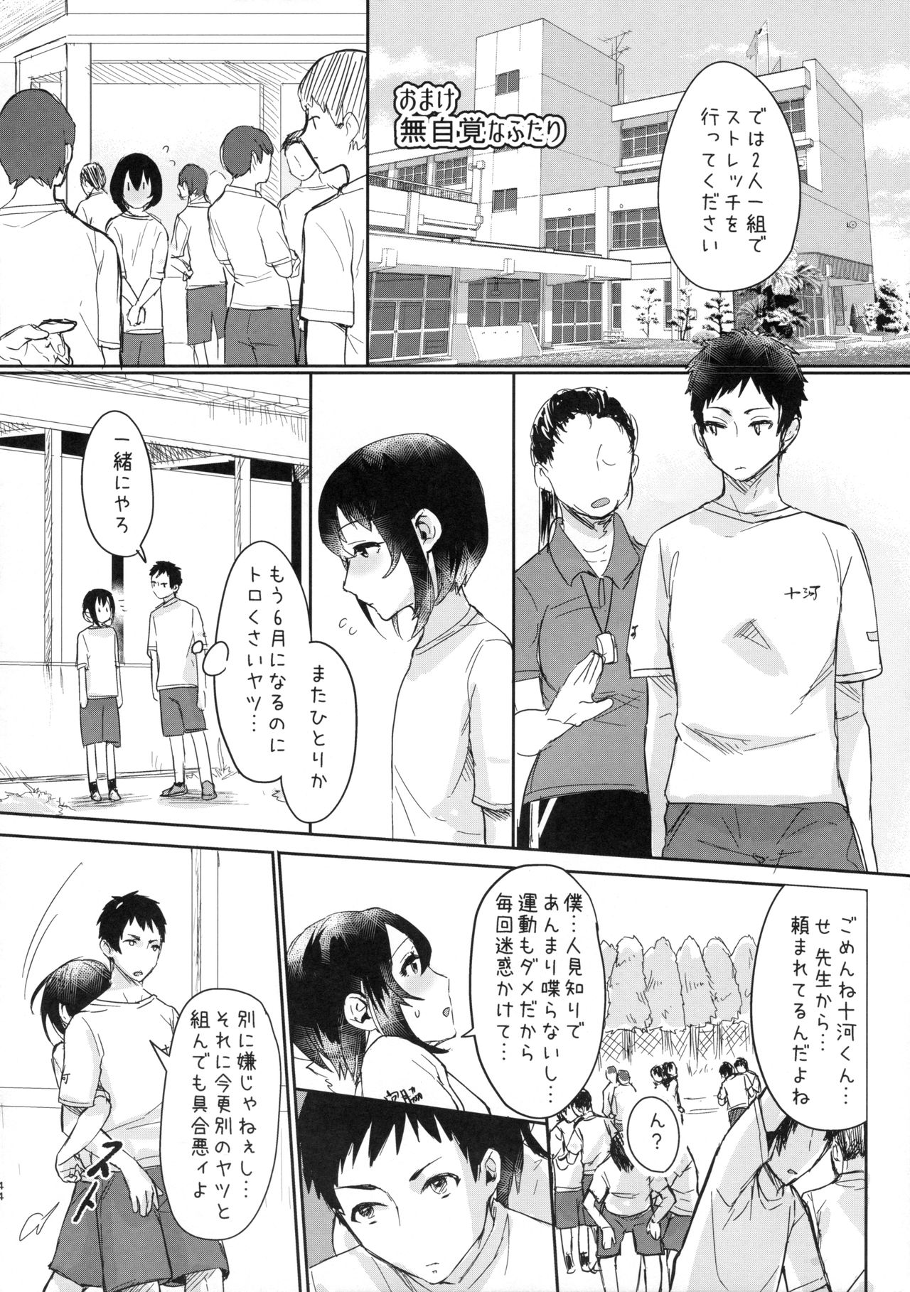 (C90) [いなりずし (おめちょ)] 汗で濡れた小説