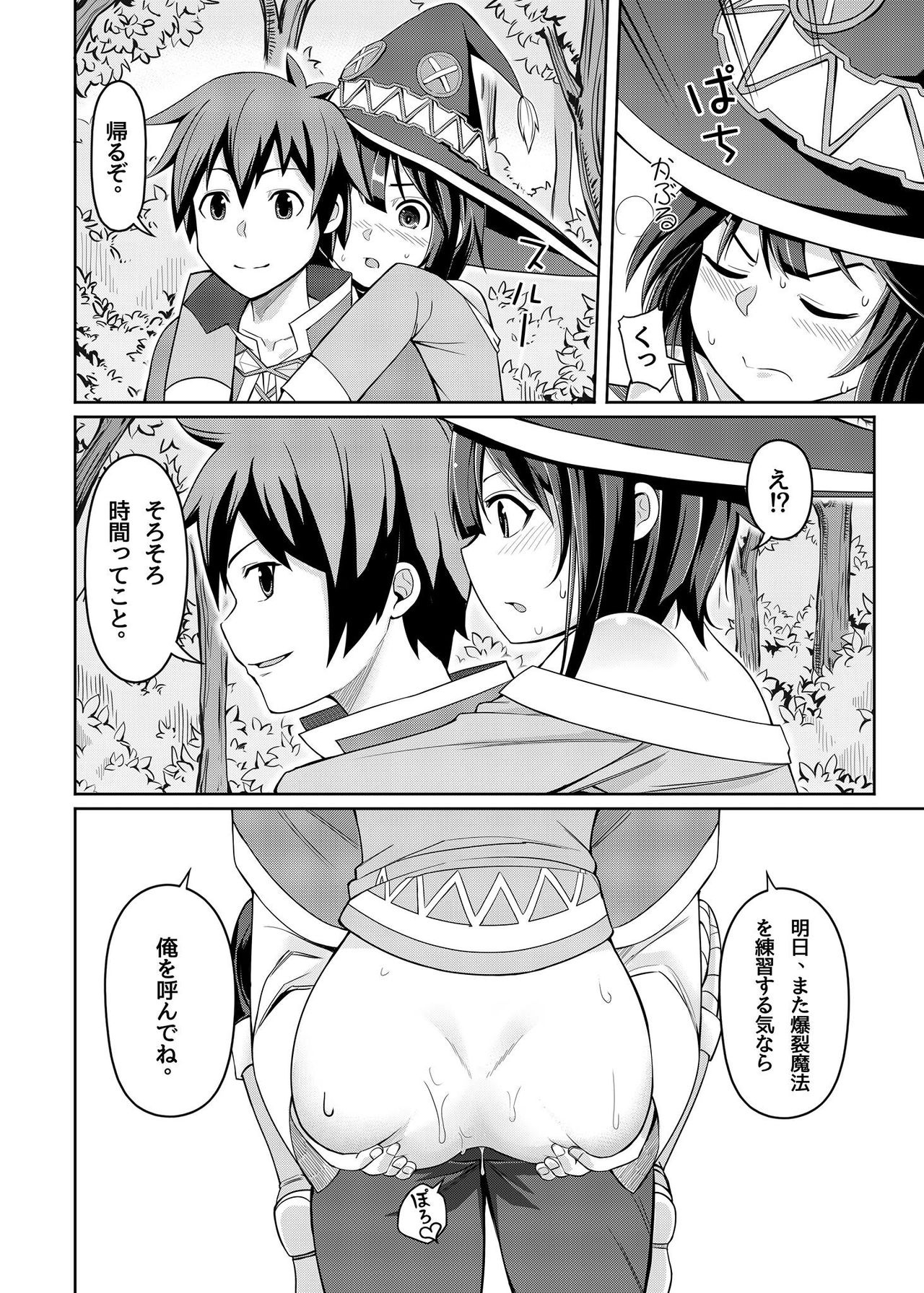 [Chicke III] 紅魔爆裂夢 (この素晴らしい世界に祝福を!)