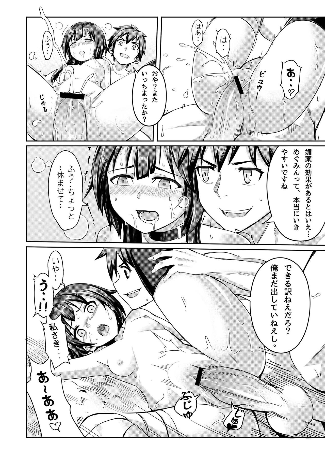 [Chicke III] 紅魔爆裂夢 (この素晴らしい世界に祝福を!)