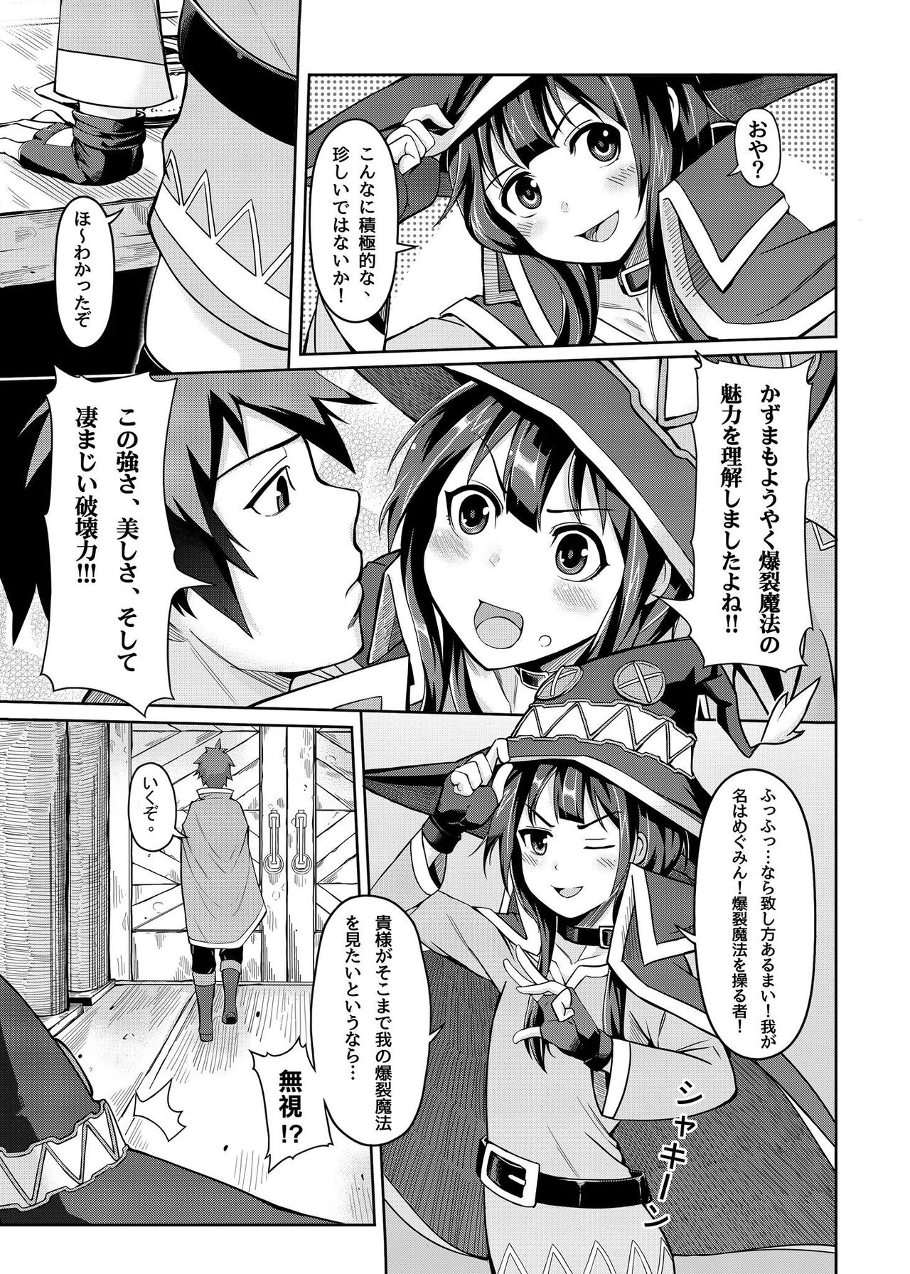 [Chicke III] 紅魔爆裂夢 (この素晴らしい世界に祝福を!)