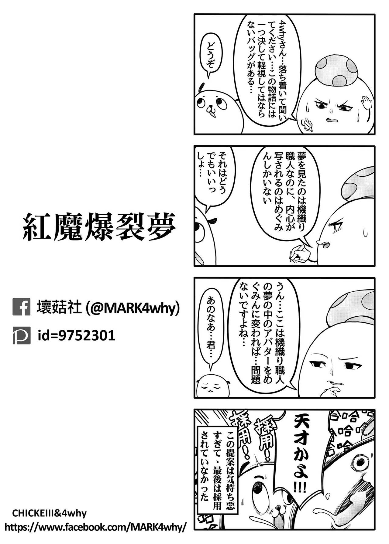 [Chicke III] 紅魔爆裂夢 (この素晴らしい世界に祝福を!)
