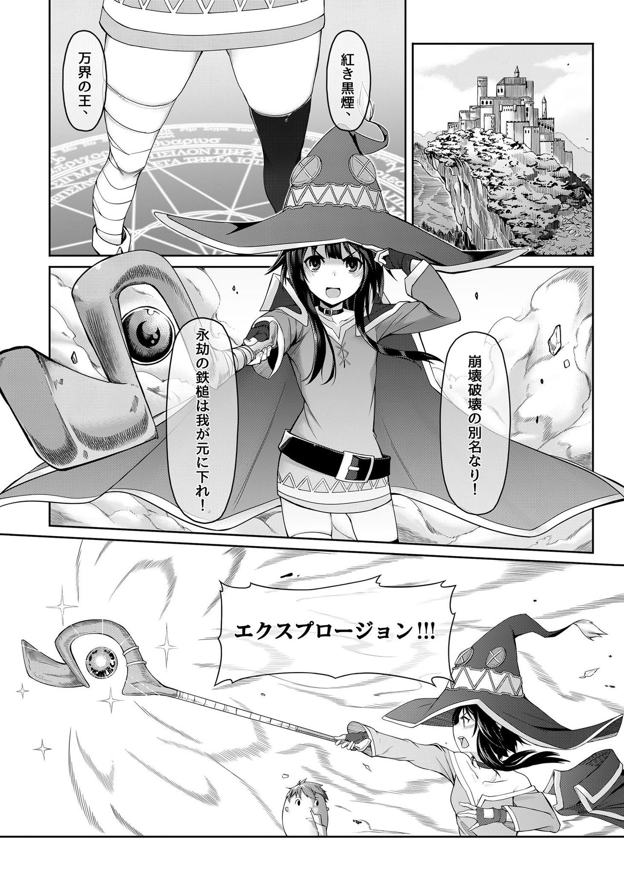 [Chicke III] 紅魔爆裂夢 (この素晴らしい世界に祝福を!)