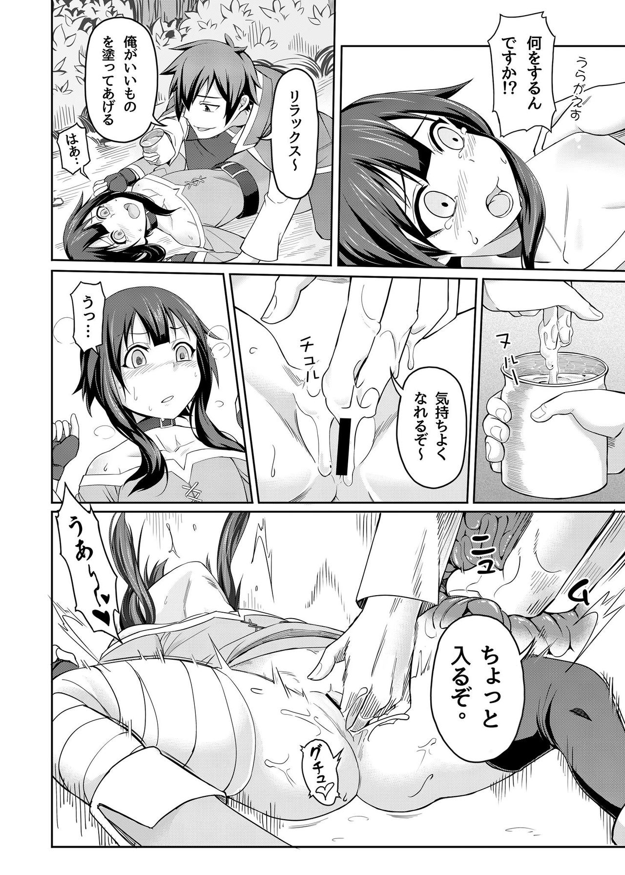 [Chicke III] 紅魔爆裂夢 (この素晴らしい世界に祝福を!)