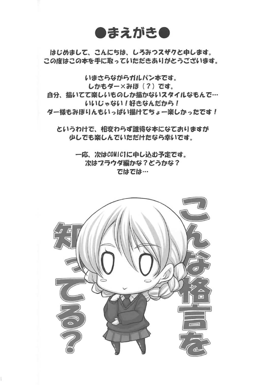 (C91) [しろみつ屋 (しろみつスザク)] みぽりんの短期転校期～聖グロリアーナ女学院編～ (ガールズ&パンツァー)