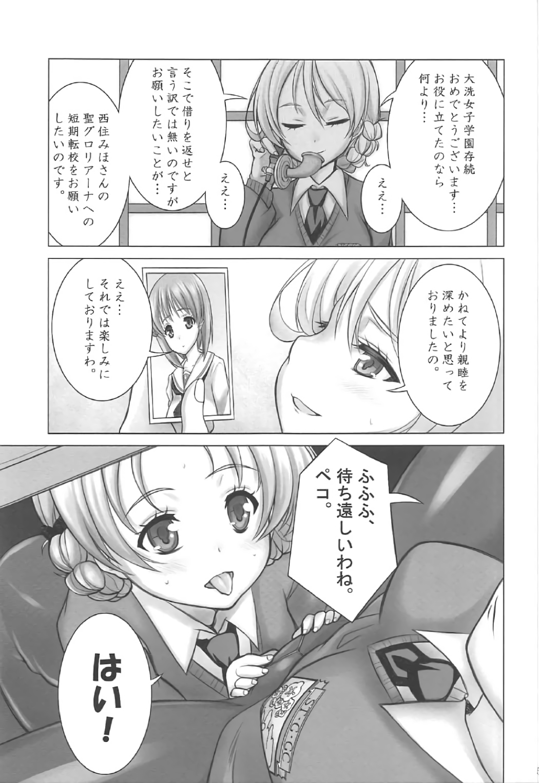 (C91) [しろみつ屋 (しろみつスザク)] みぽりんの短期転校期～聖グロリアーナ女学院編～ (ガールズ&パンツァー)