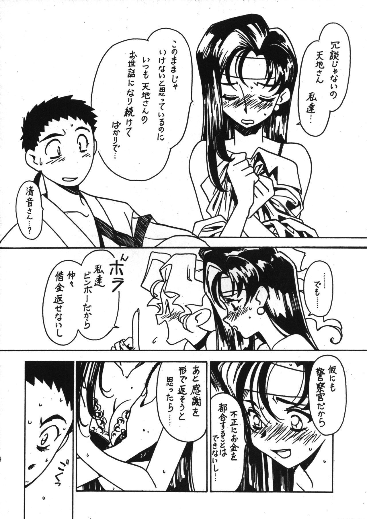 (Cレヴォ31) [ばいぶる (緒方賢美)] 凶悪的指導 Vol.11 じゅんび号 Version 3 (天地無用!)