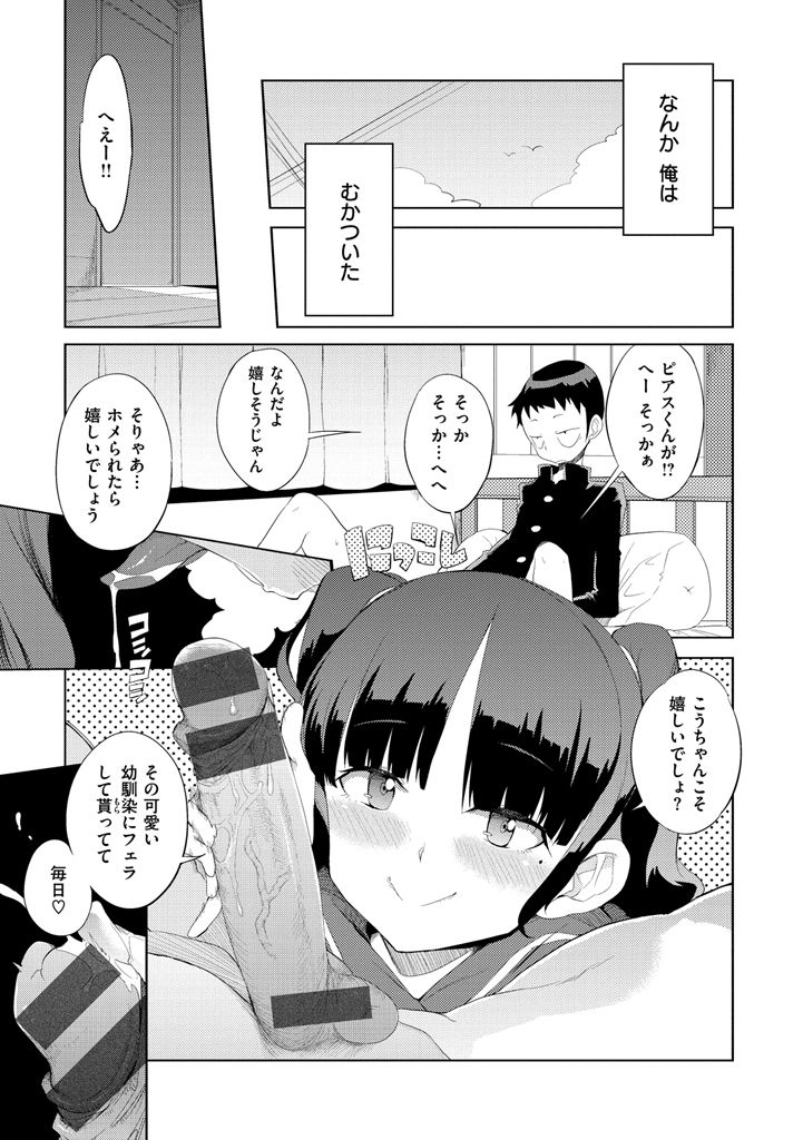 [F4U] 修学旅行99日目 [DL版]