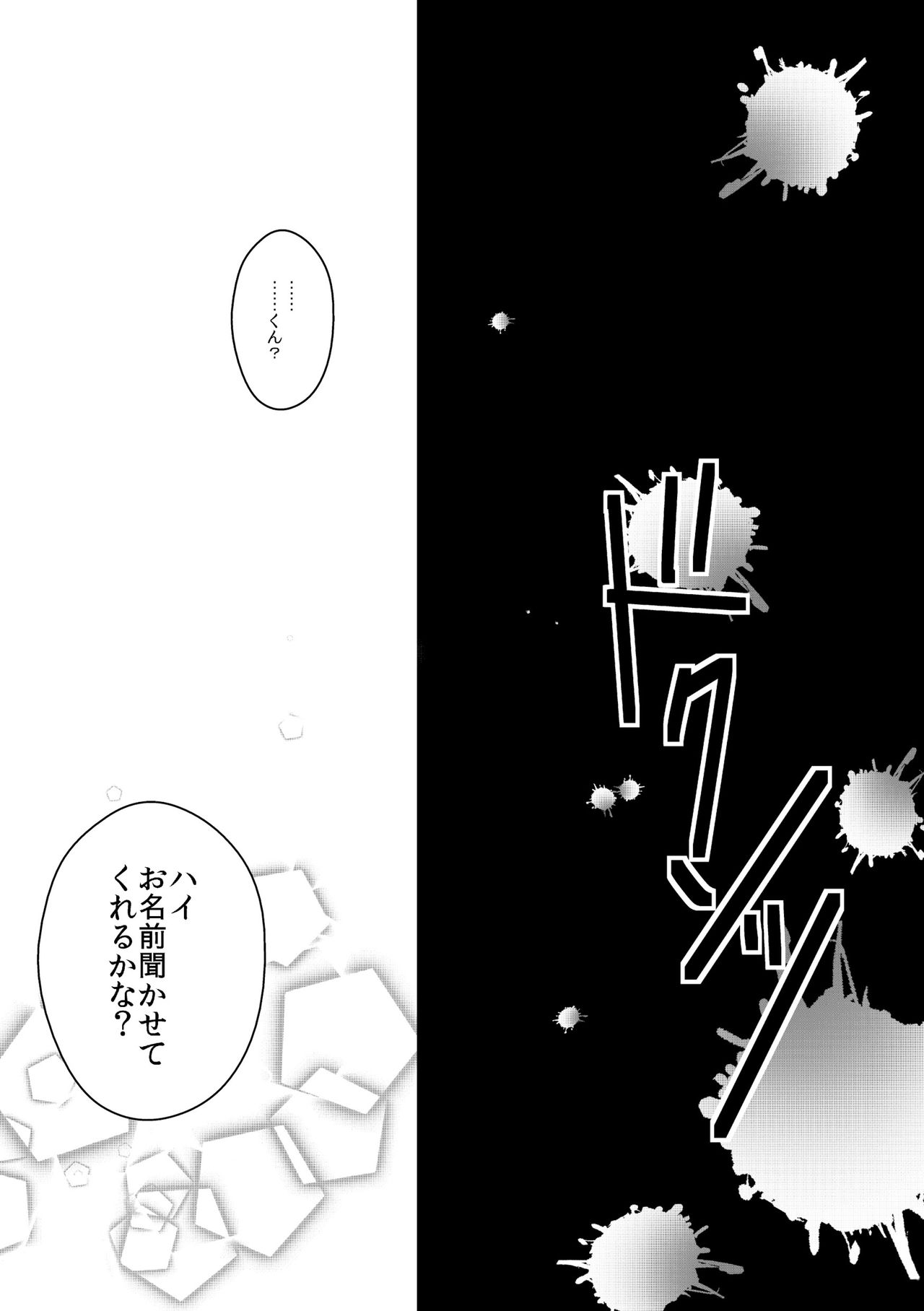 [飛ぶちから (とりきくーや)] 犠牲者のA君 [DL版]