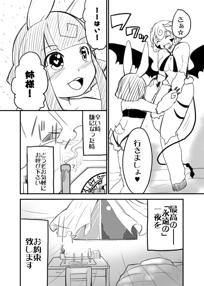 [飯浜ダカ] おねショタサキュバスTSF