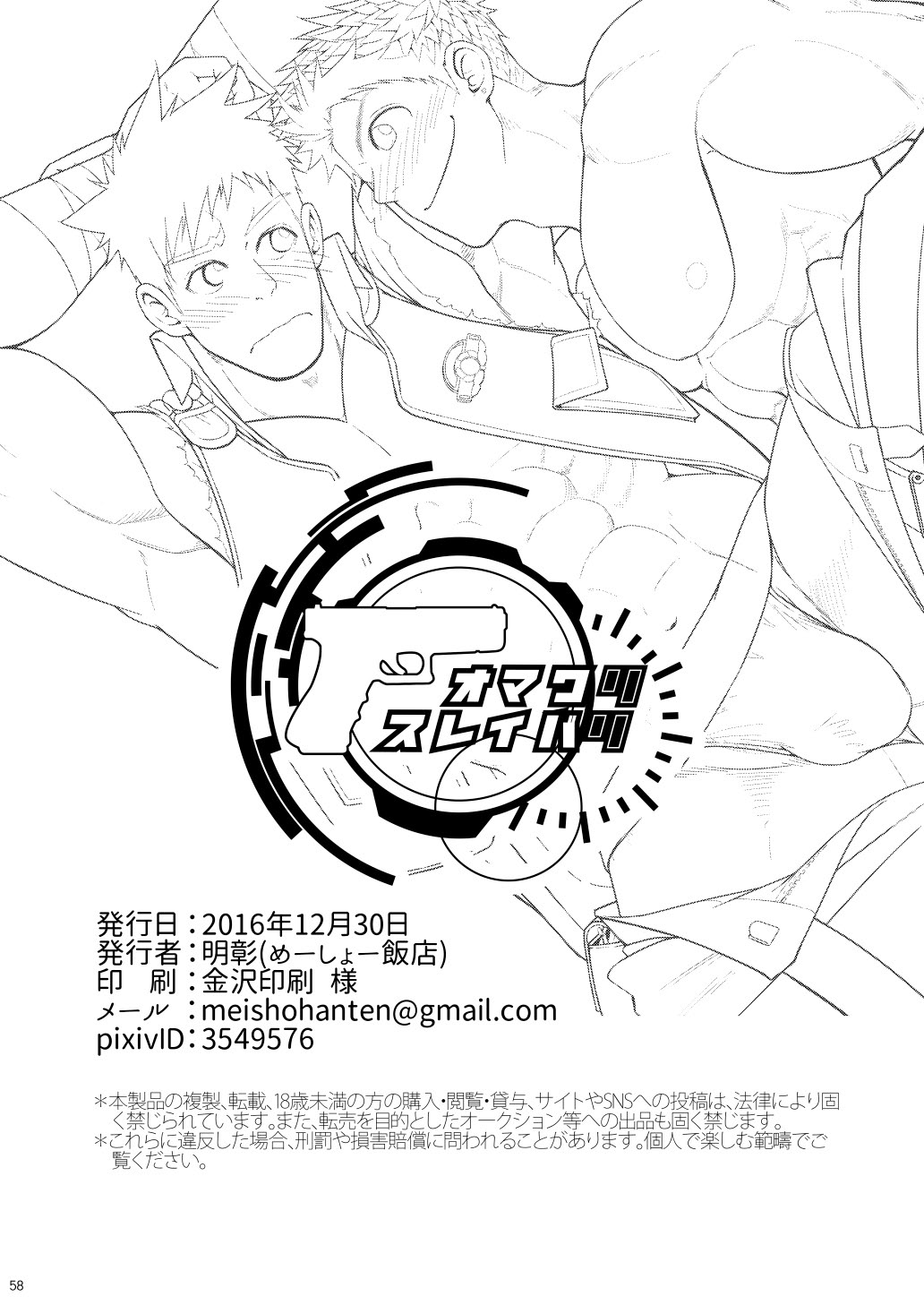 [めーしょー飯店 (明彰)] オマワリスレイバリ [DL版]