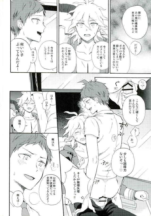 (C88) [Canopus (みなみ)] ならくのともだち (スーパーダンガンロンパ2)