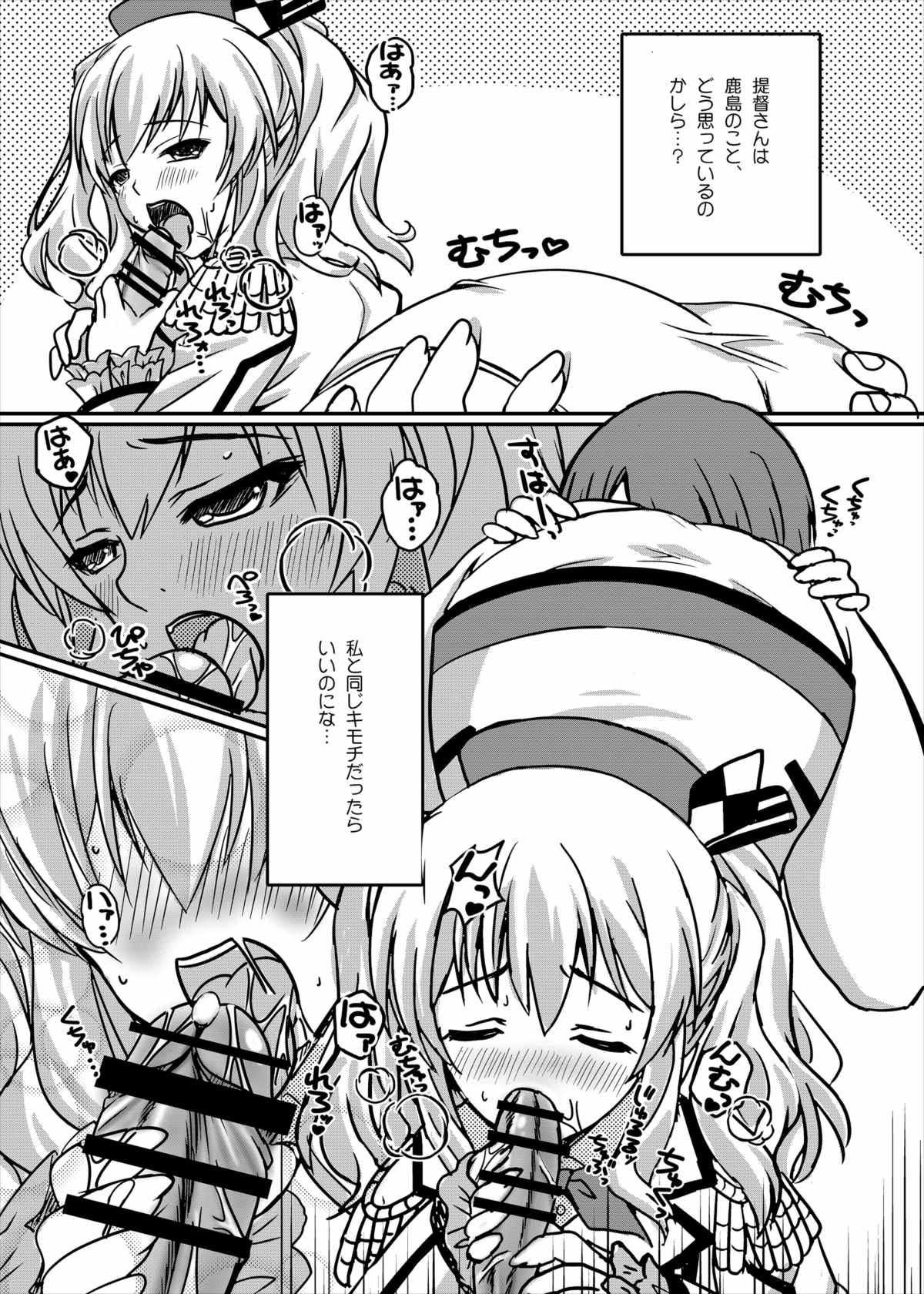 (C91) [GRAPHICAROSSA (芳村ケンタロ)] 鹿島のあまあま艦隊日誌 (艦隊これくしょん -艦これ-)