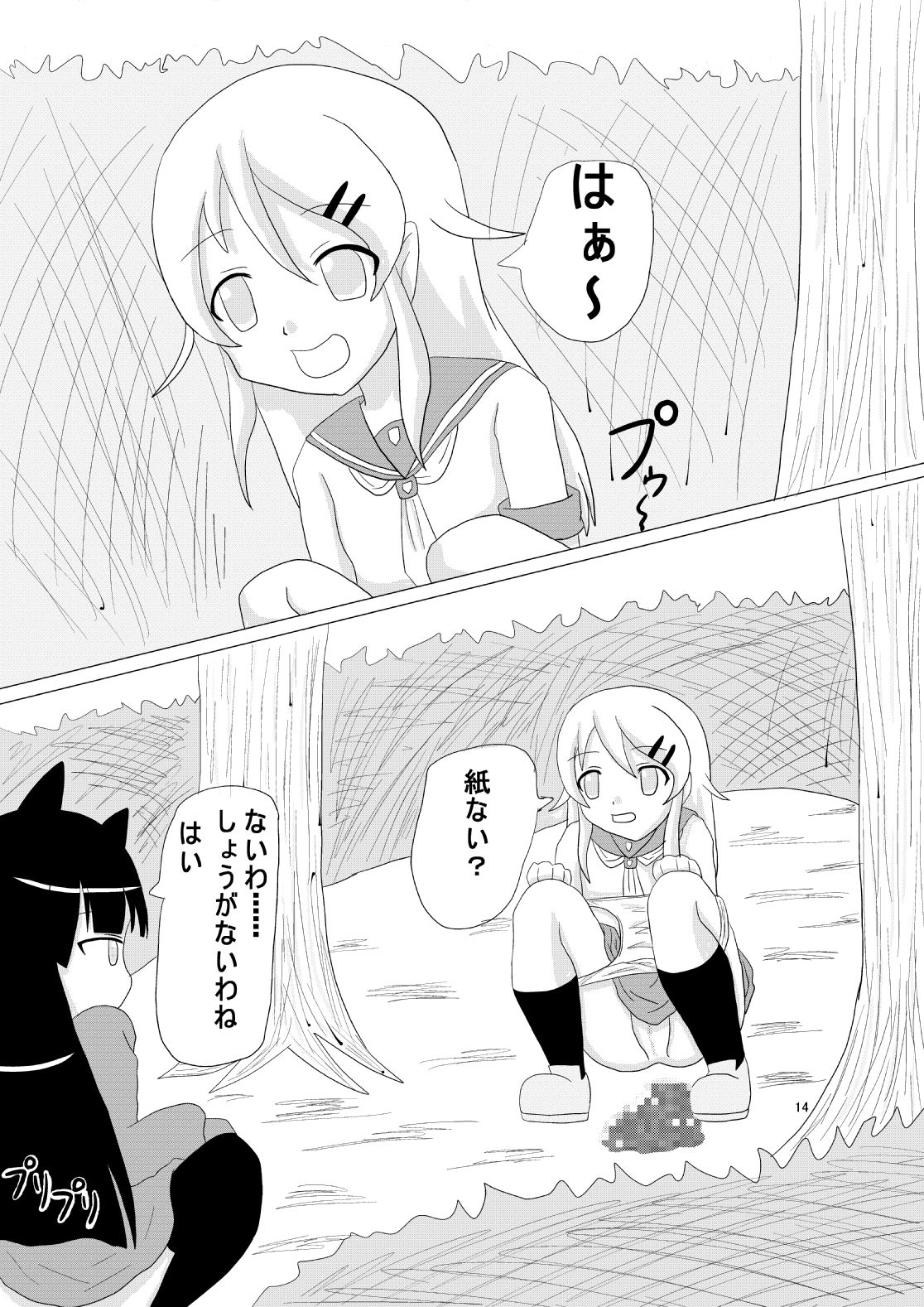 [シェイシェイ] 俺妹のあやせ桐乃の排泄漫画です