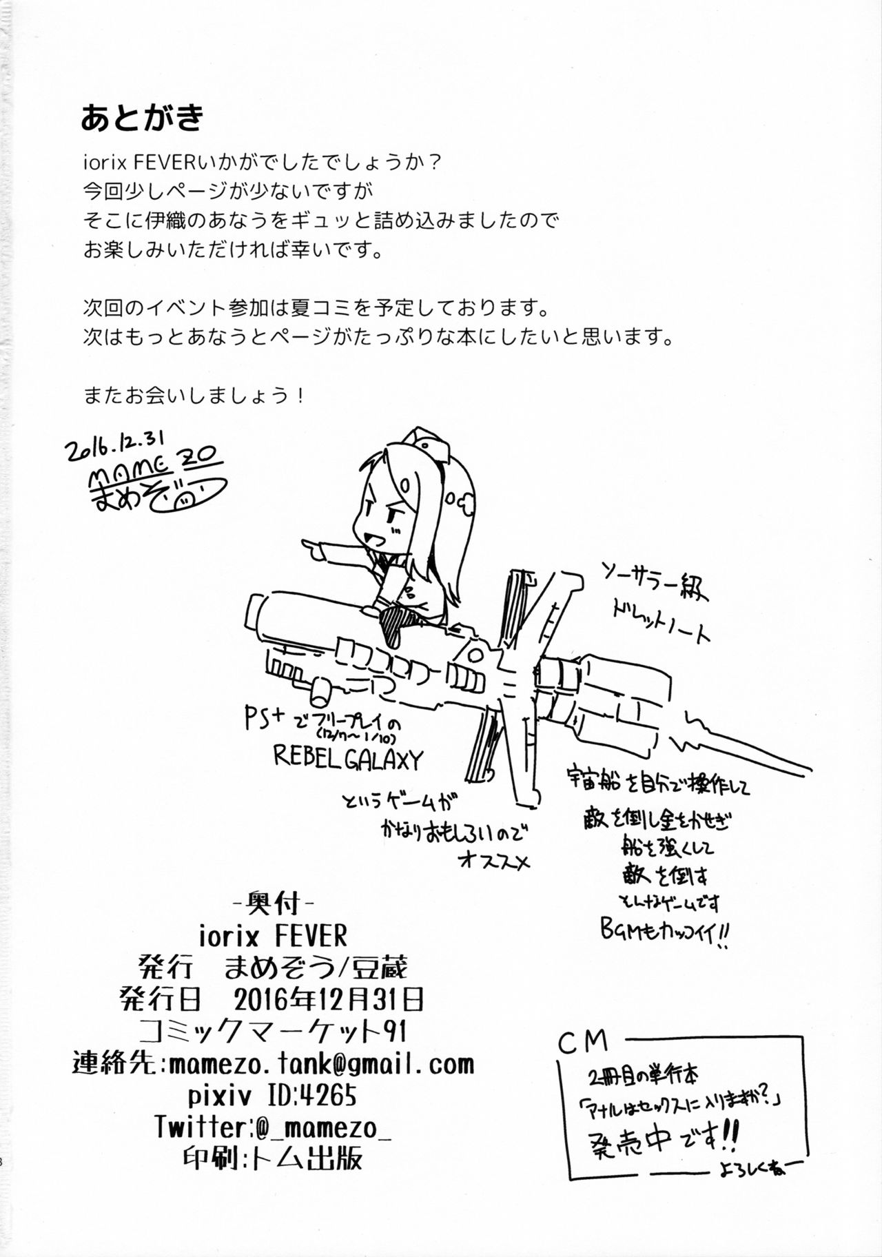 (C91) [豆蔵 (まめぞう)] iorix FEVER (アイドルマスター)