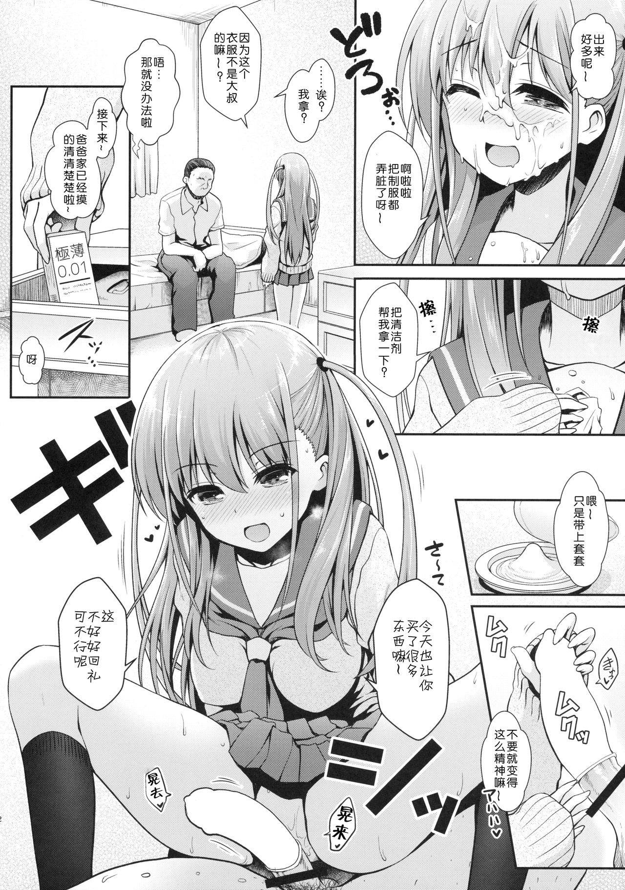 (C90) [SSB (まりりん)] 憧ちゃんとパパ活しませんか？ (咲-Saki-) [中国翻訳]