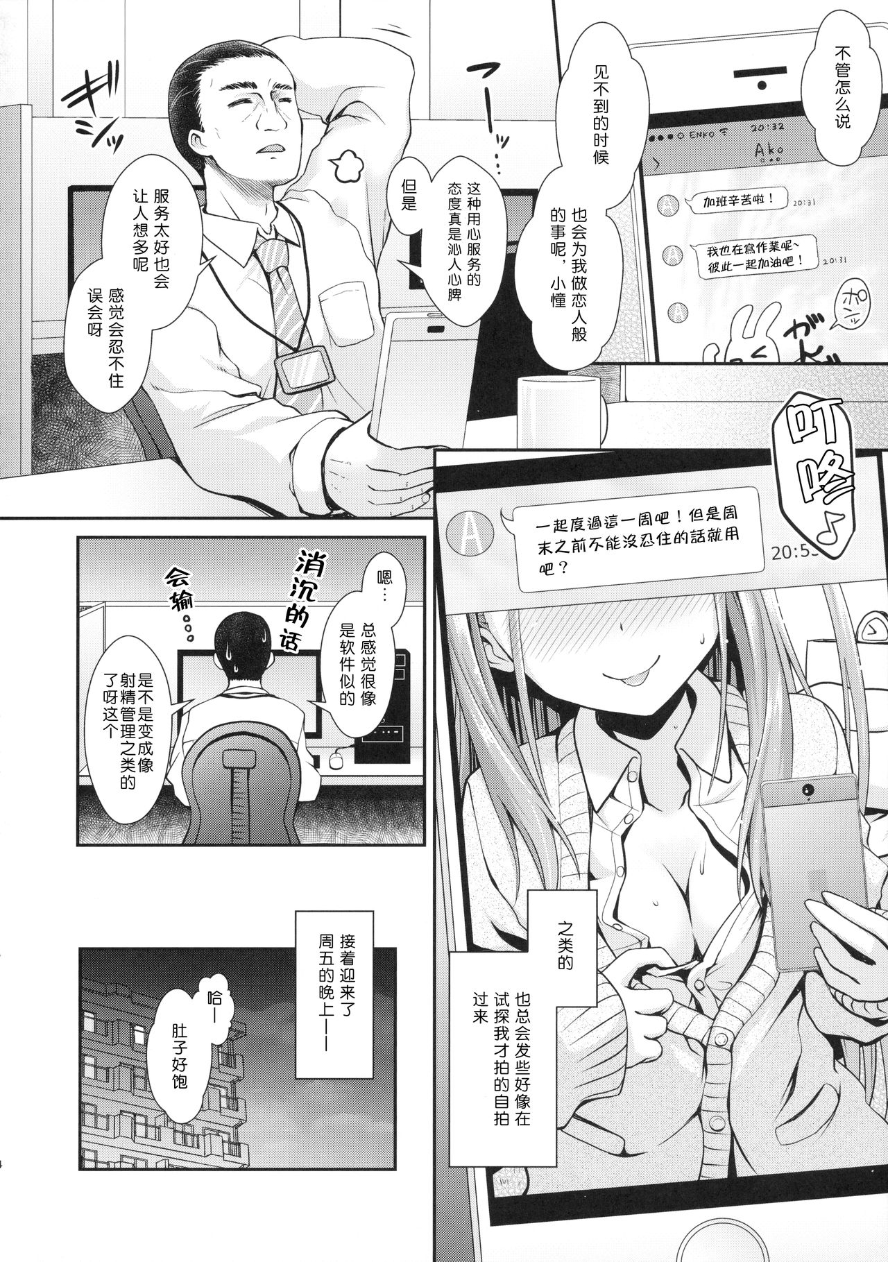 (C90) [SSB (まりりん)] 憧ちゃんとパパ活しませんか？ (咲-Saki-) [中国翻訳]