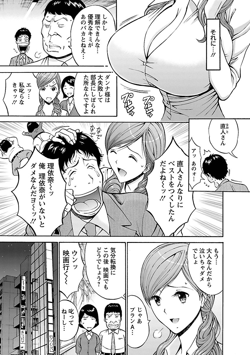 [ながしま超助] 俺たちのパイズリーナ 一妻多夫のススメ [DL版]