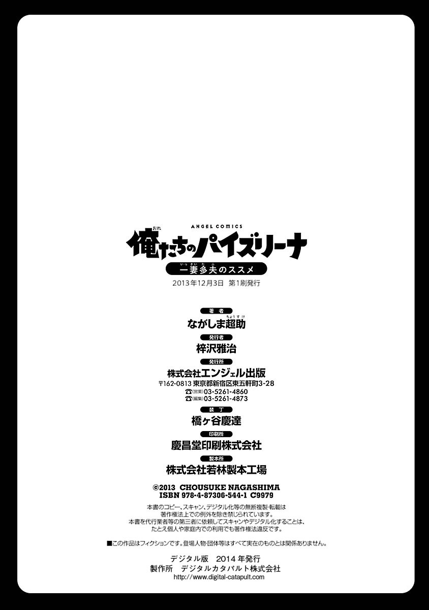 [ながしま超助] 俺たちのパイズリーナ 一妻多夫のススメ [DL版]