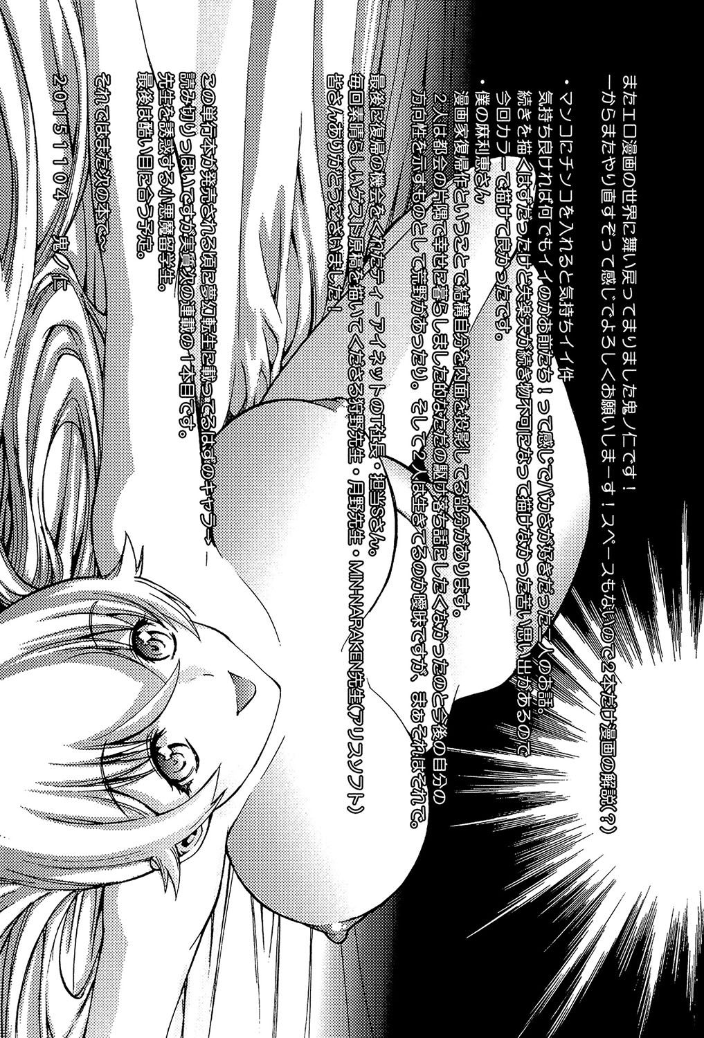 [鬼ノ仁] 僕の麻利恵さん [DL版]