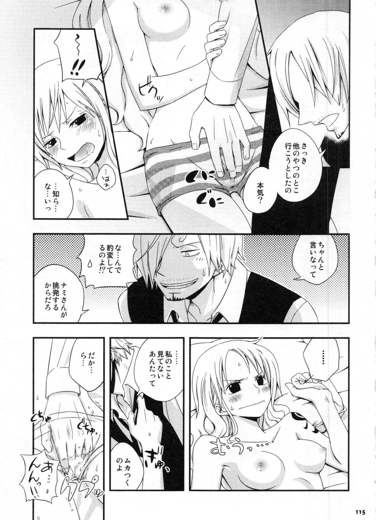 (C91) [Orange Typhoon (山田エナ子)] SweetNess 3 サンジ×ナミ再録集 (ワンピース)