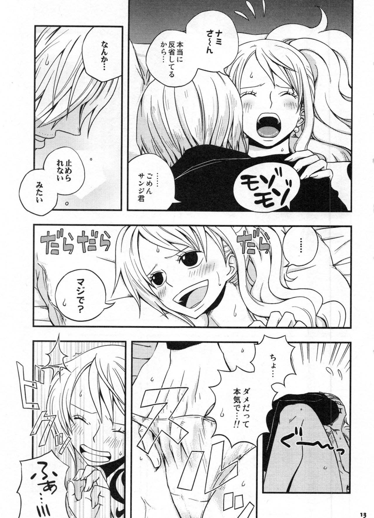 (C91) [Orange Typhoon (山田エナ子)] SweetNess 3 サンジ×ナミ再録集 (ワンピース)
