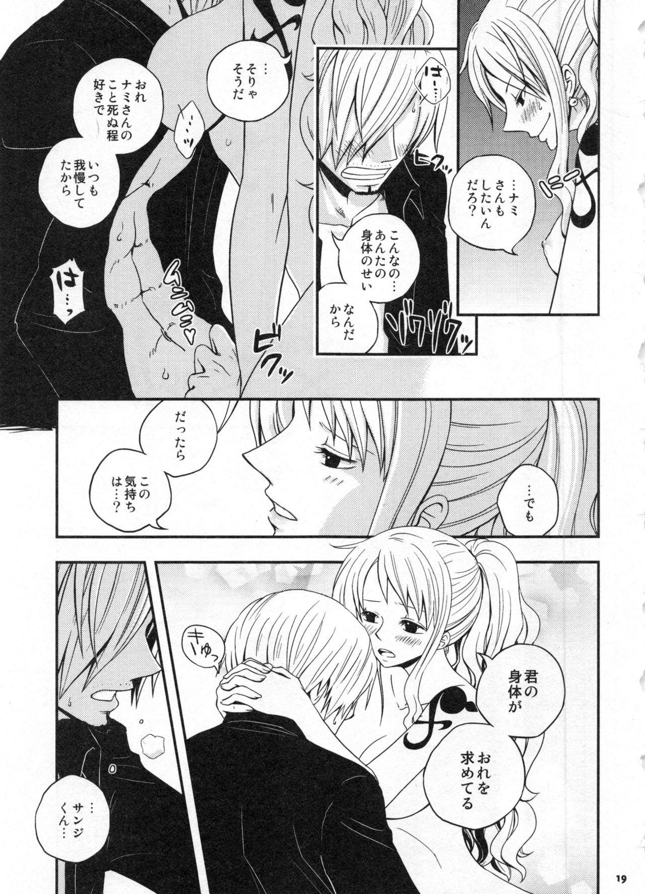 (C91) [Orange Typhoon (山田エナ子)] SweetNess 3 サンジ×ナミ再録集 (ワンピース)