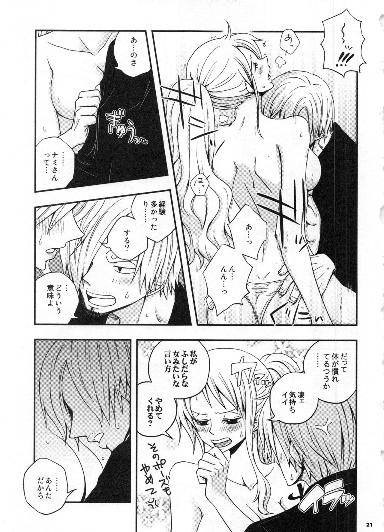 (C91) [Orange Typhoon (山田エナ子)] SweetNess 3 サンジ×ナミ再録集 (ワンピース)