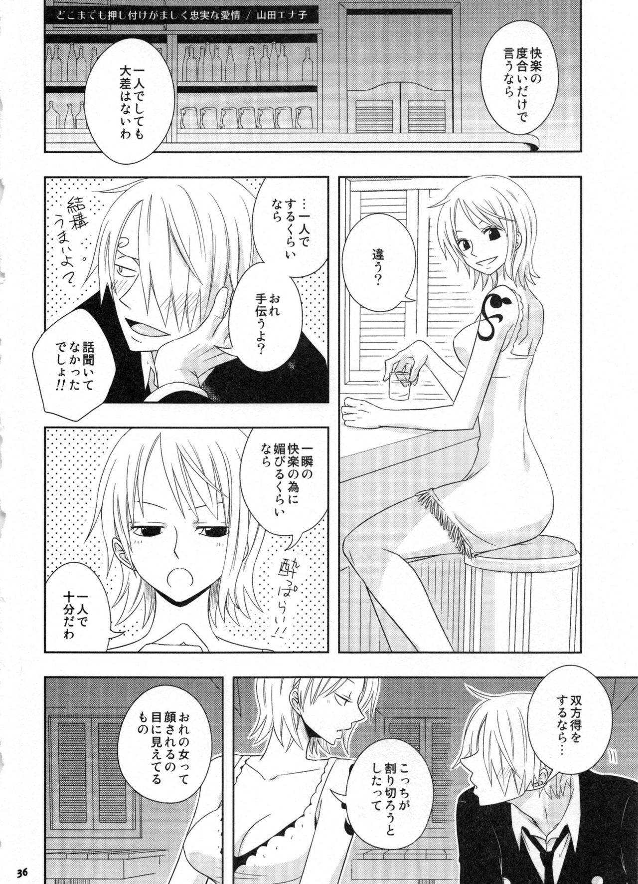 (C91) [Orange Typhoon (山田エナ子)] SweetNess 3 サンジ×ナミ再録集 (ワンピース)