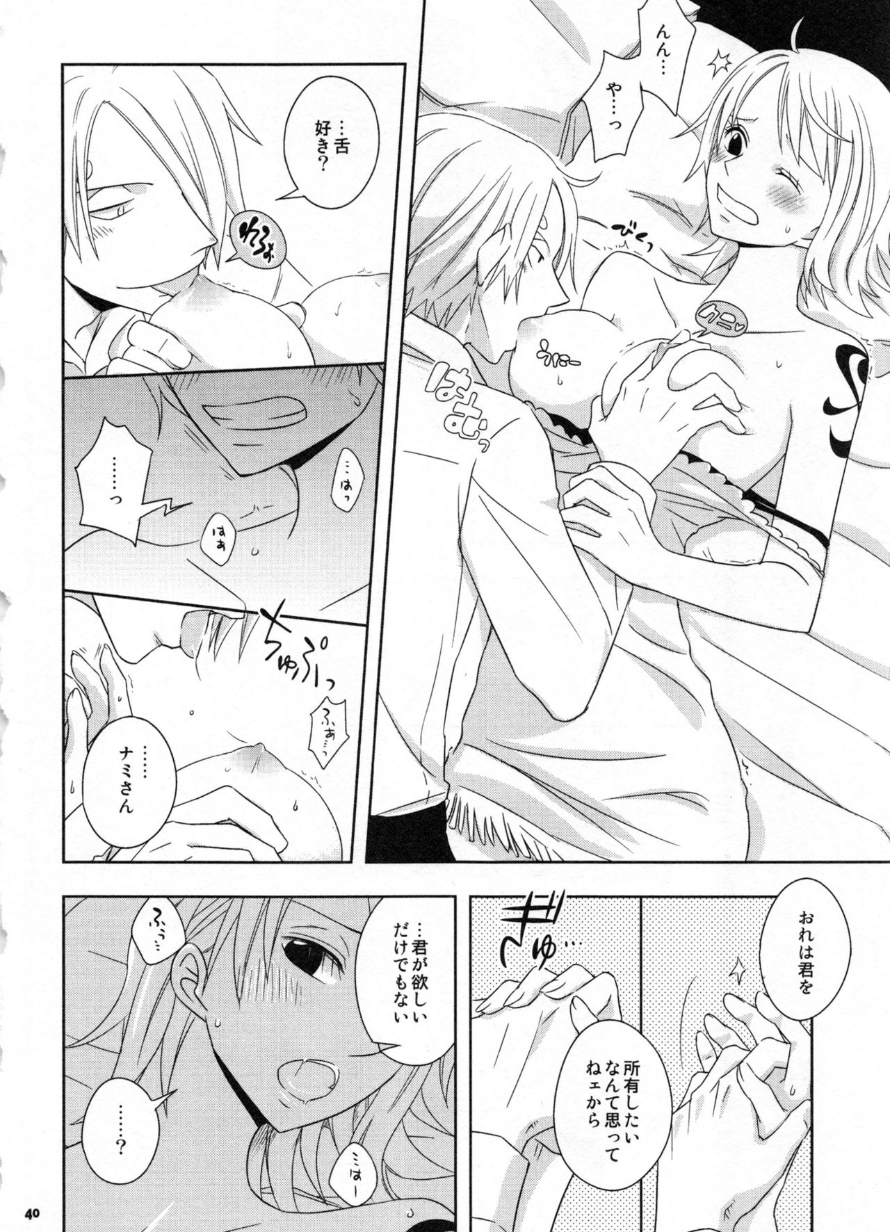 (C91) [Orange Typhoon (山田エナ子)] SweetNess 3 サンジ×ナミ再録集 (ワンピース)