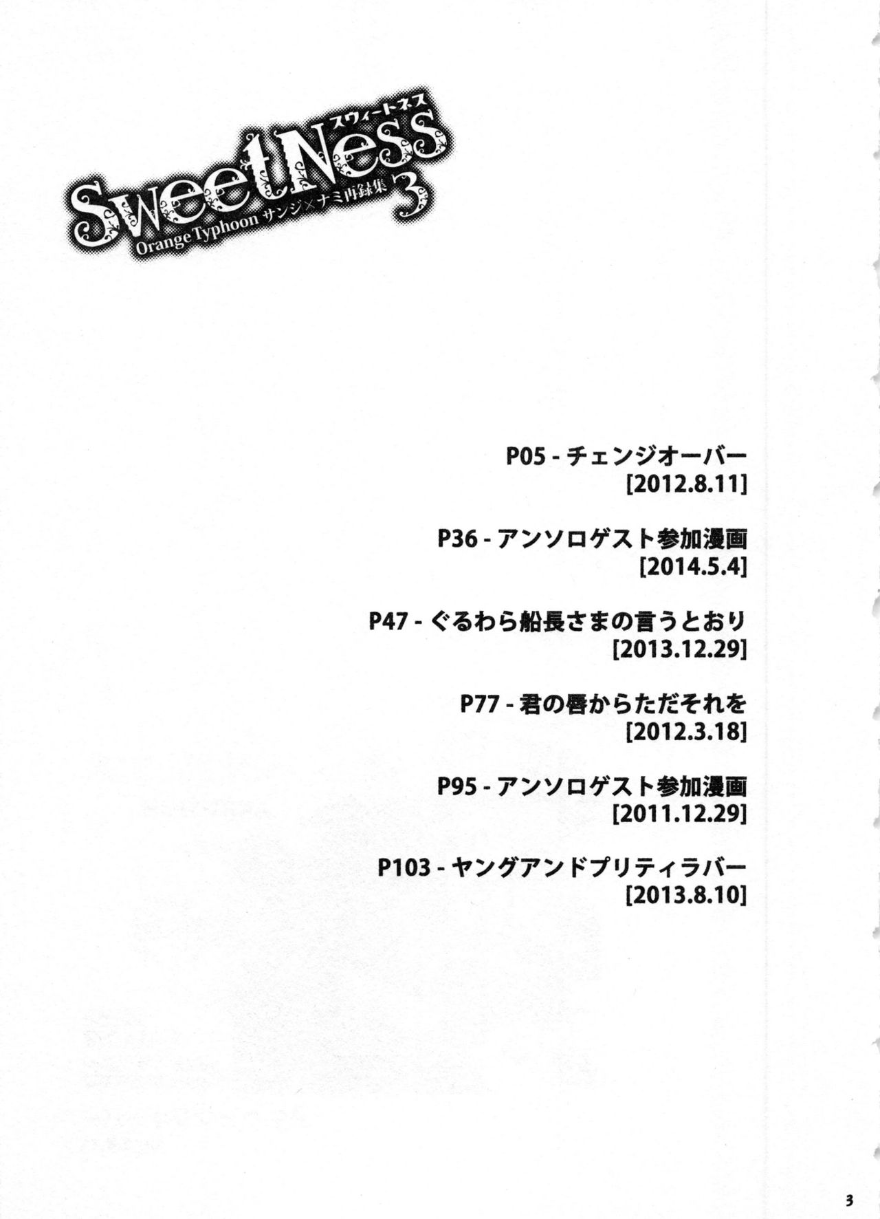 (C91) [Orange Typhoon (山田エナ子)] SweetNess 3 サンジ×ナミ再録集 (ワンピース)