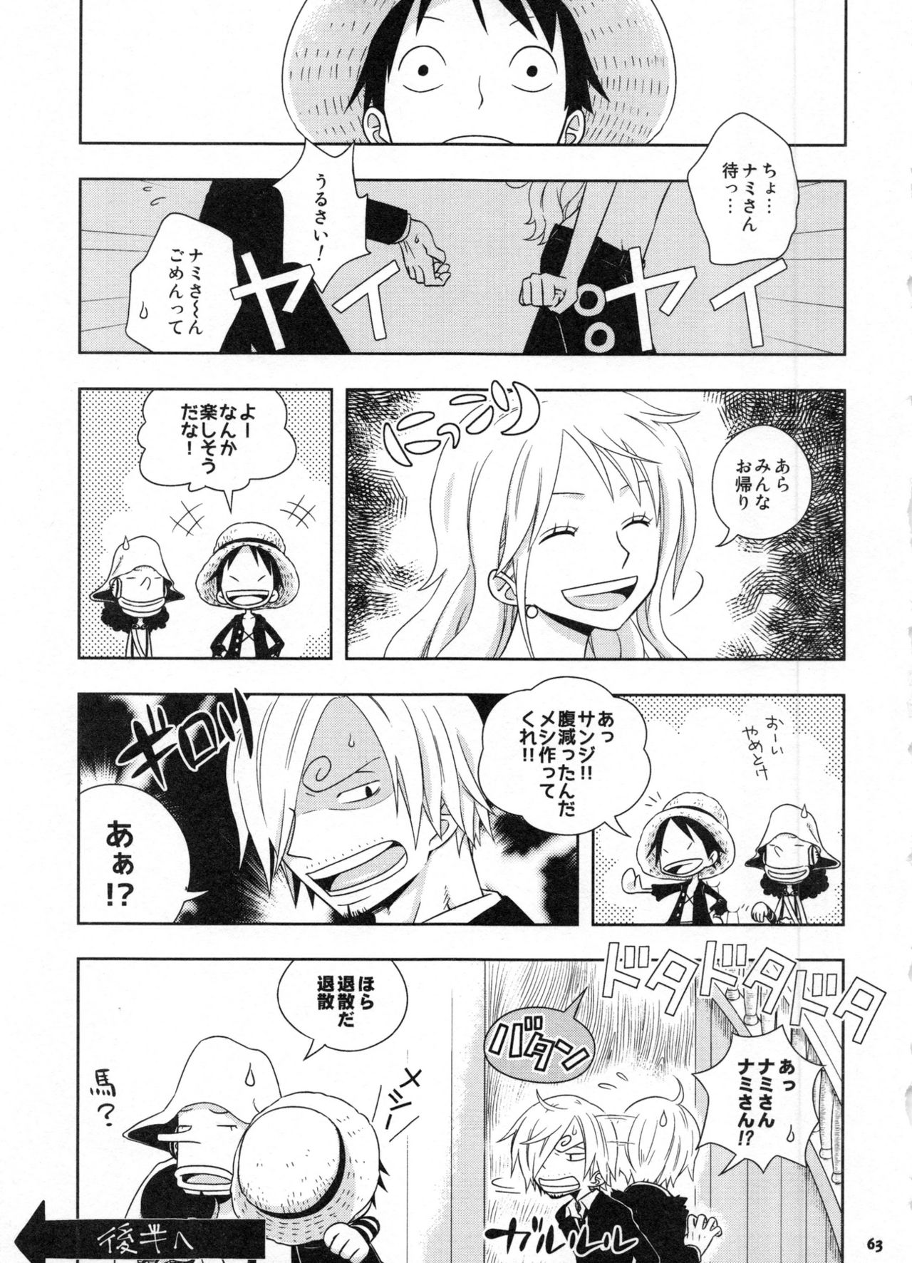 (C91) [Orange Typhoon (山田エナ子)] SweetNess 3 サンジ×ナミ再録集 (ワンピース)