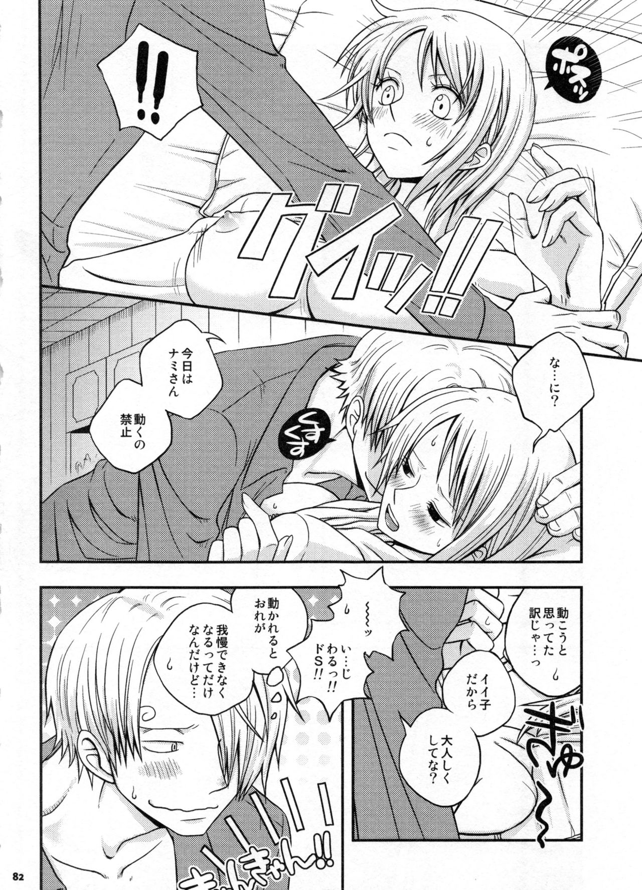 (C91) [Orange Typhoon (山田エナ子)] SweetNess 3 サンジ×ナミ再録集 (ワンピース)