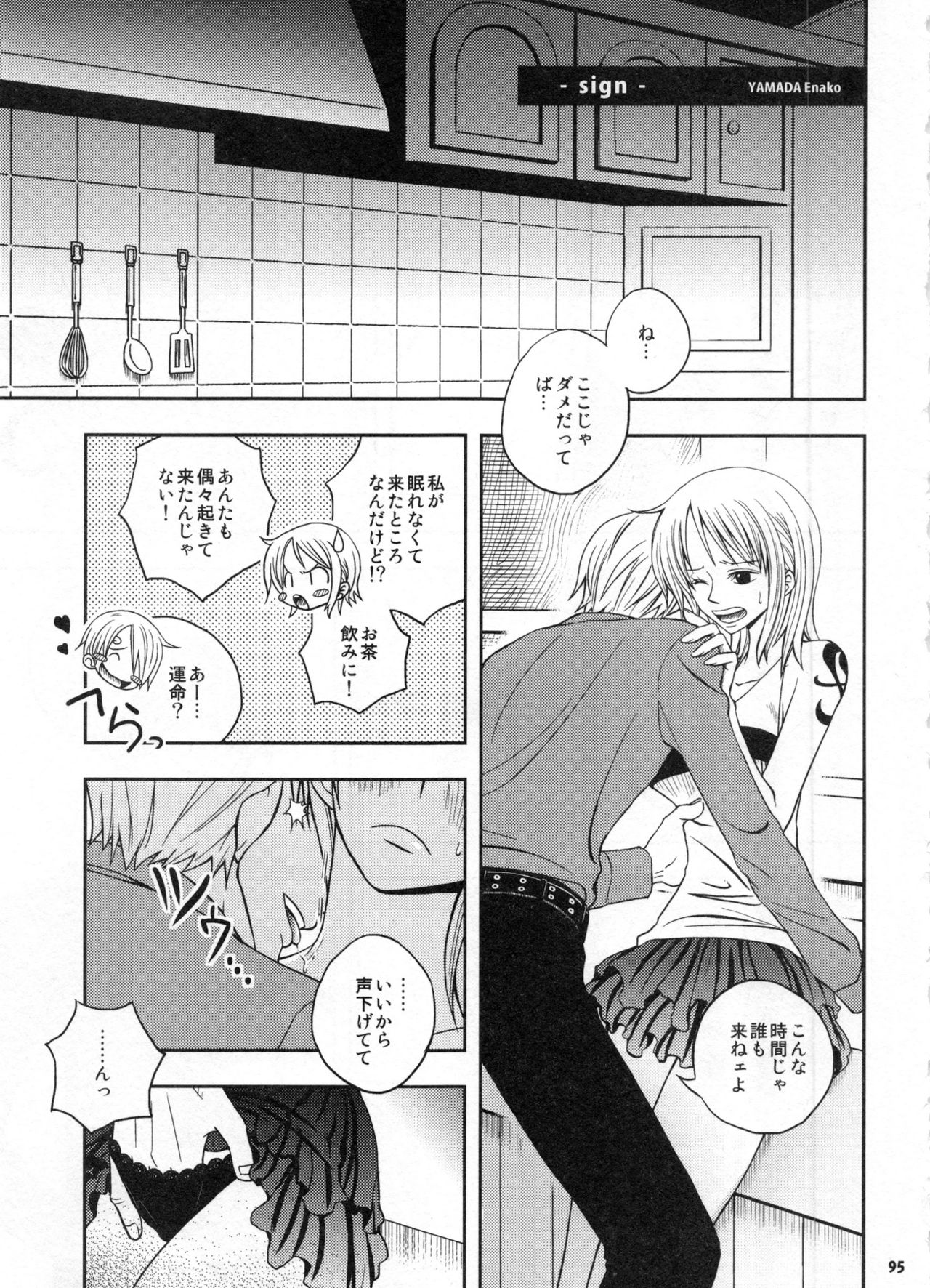 (C91) [Orange Typhoon (山田エナ子)] SweetNess 3 サンジ×ナミ再録集 (ワンピース)